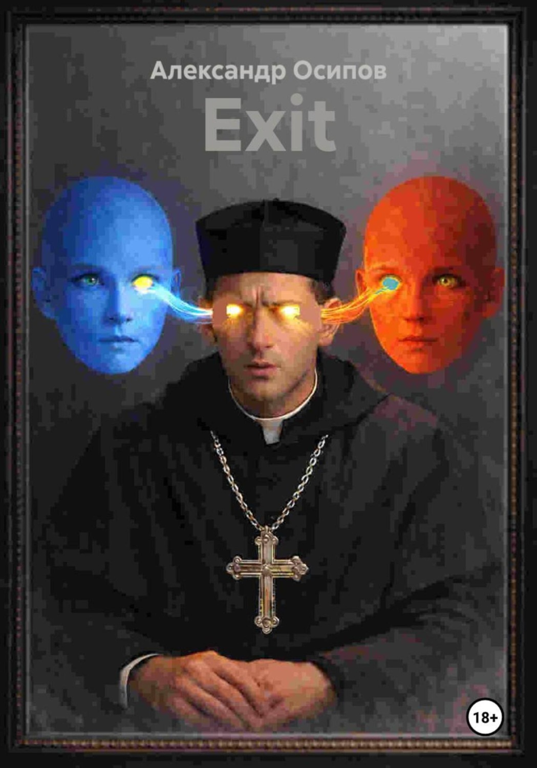 Обложка книги «Exit»
