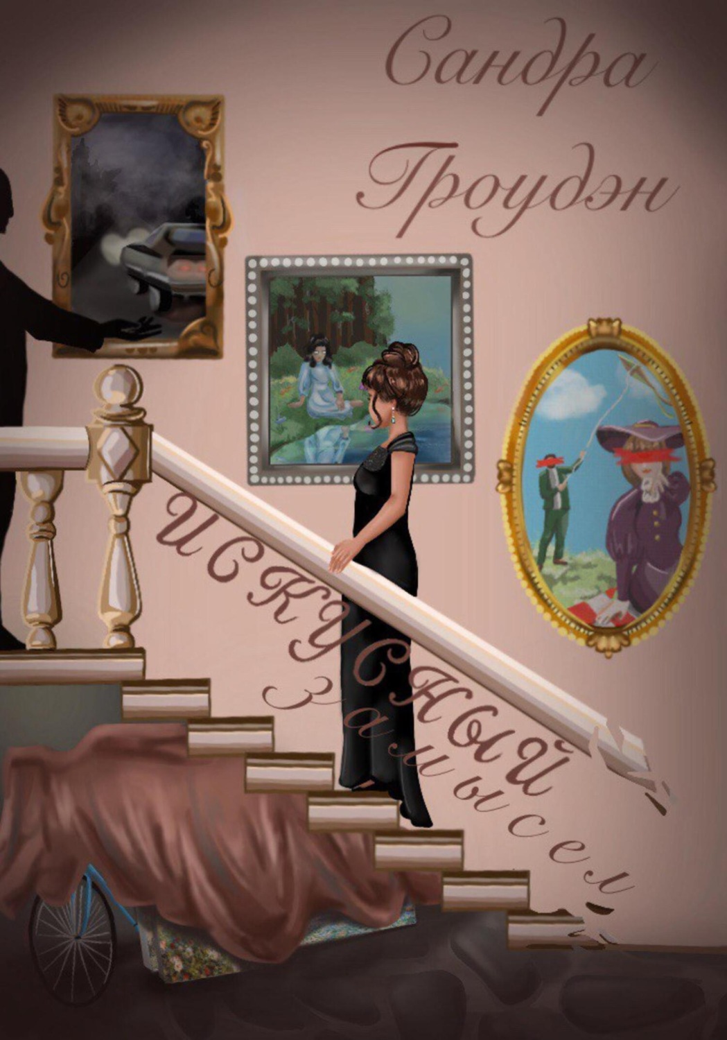 Обложка книги «Искусный замысел»