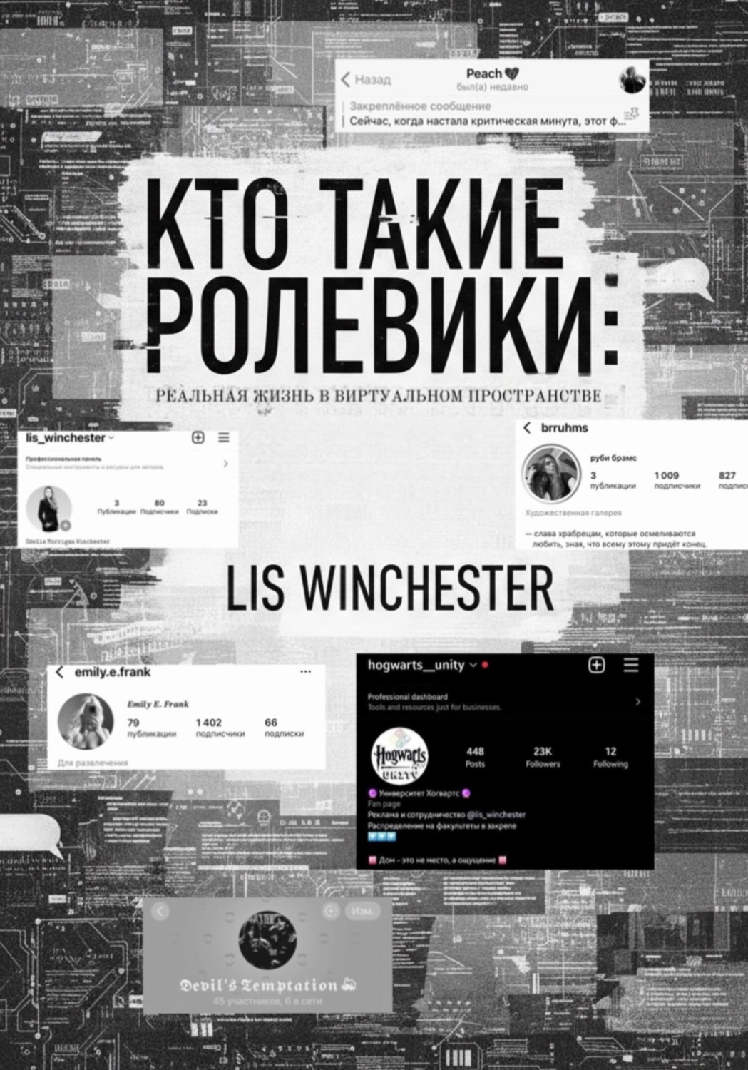 Обложка книги «Текстовые ролевики: есть ли жизнь вне ролки?»