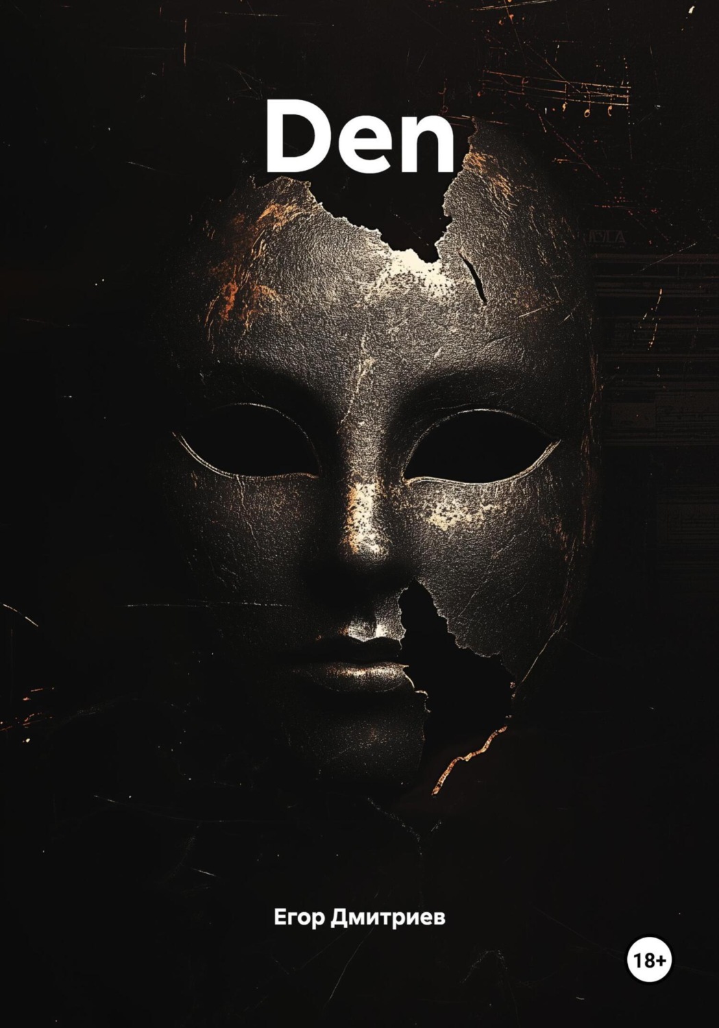 Обложка книги «Den»