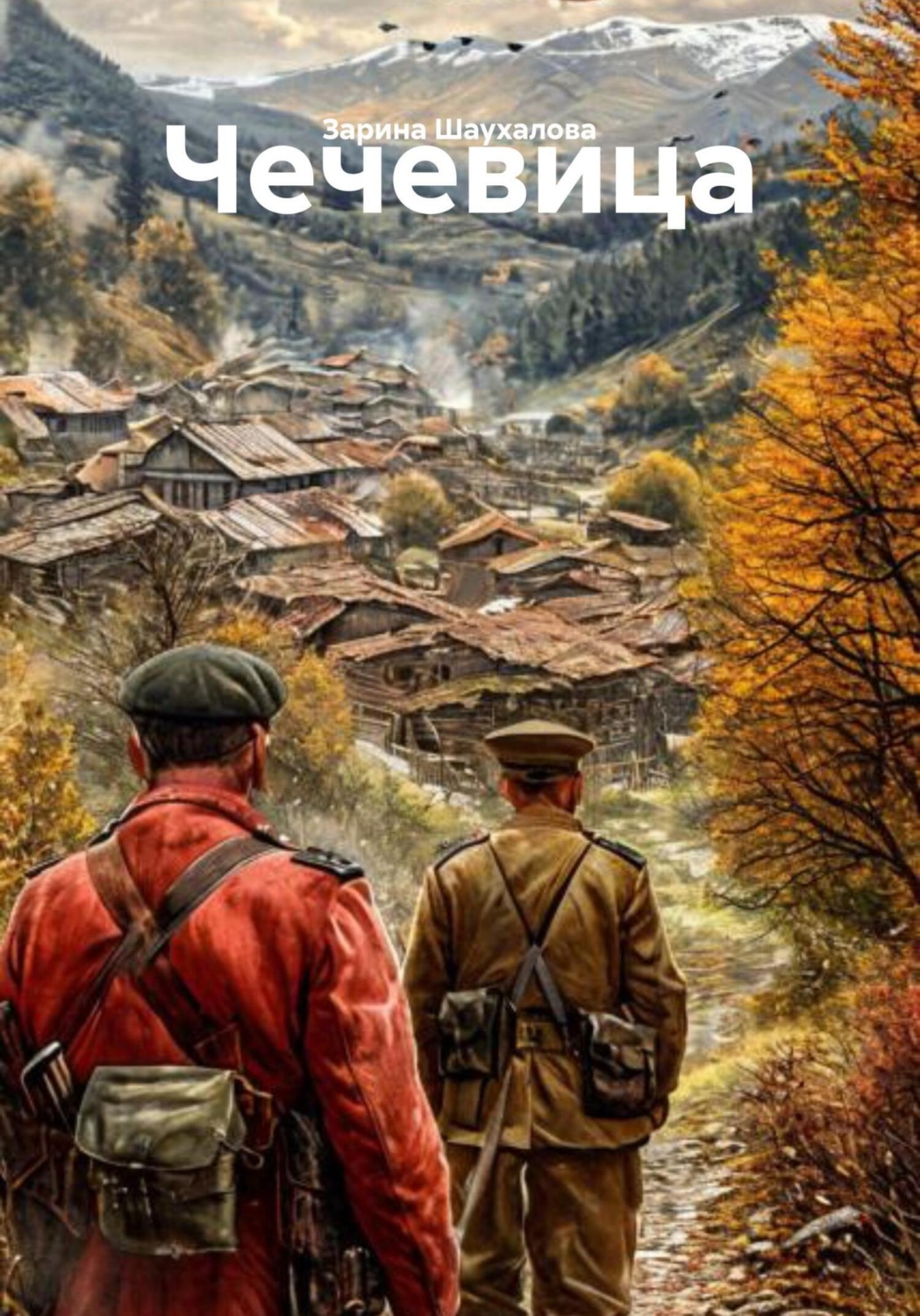 Обложка книги «Чечевица»