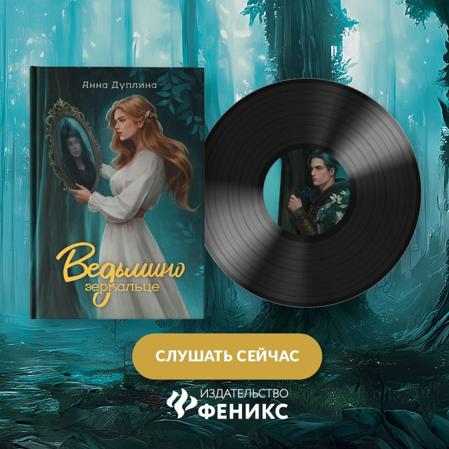 Обложка книги «Ведьмино зеркальце»
