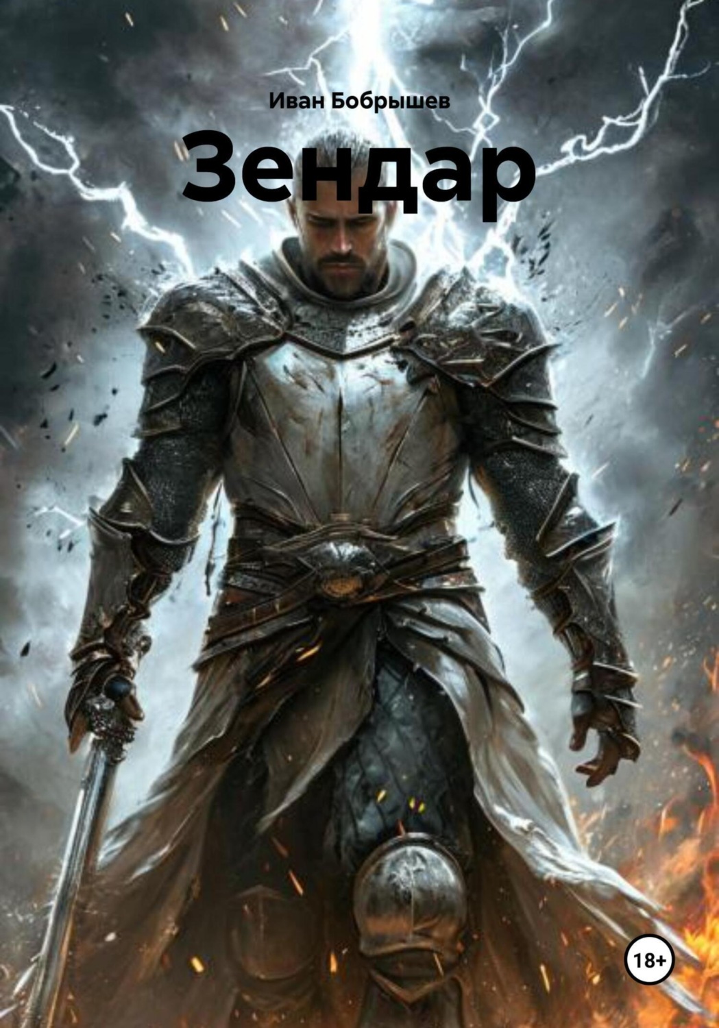 Обложка книги «Зендар»