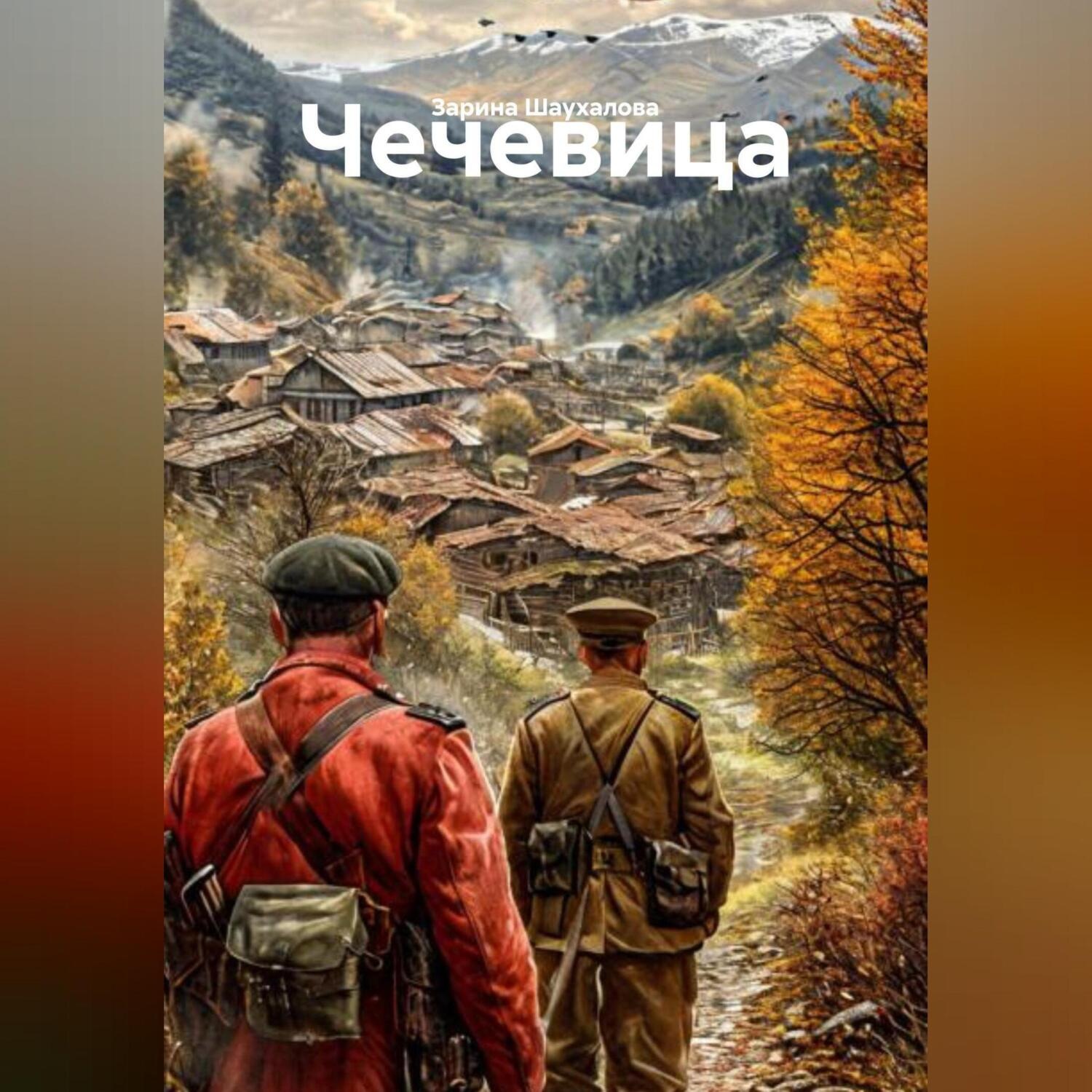 Обложка книги «Чечевица»