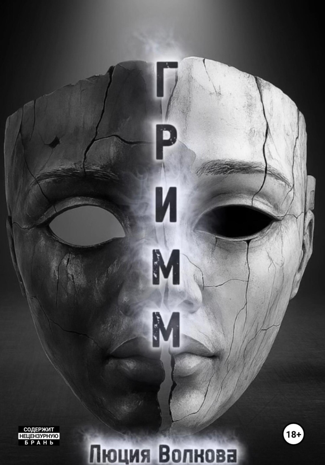 Обложка книги «Гримм»