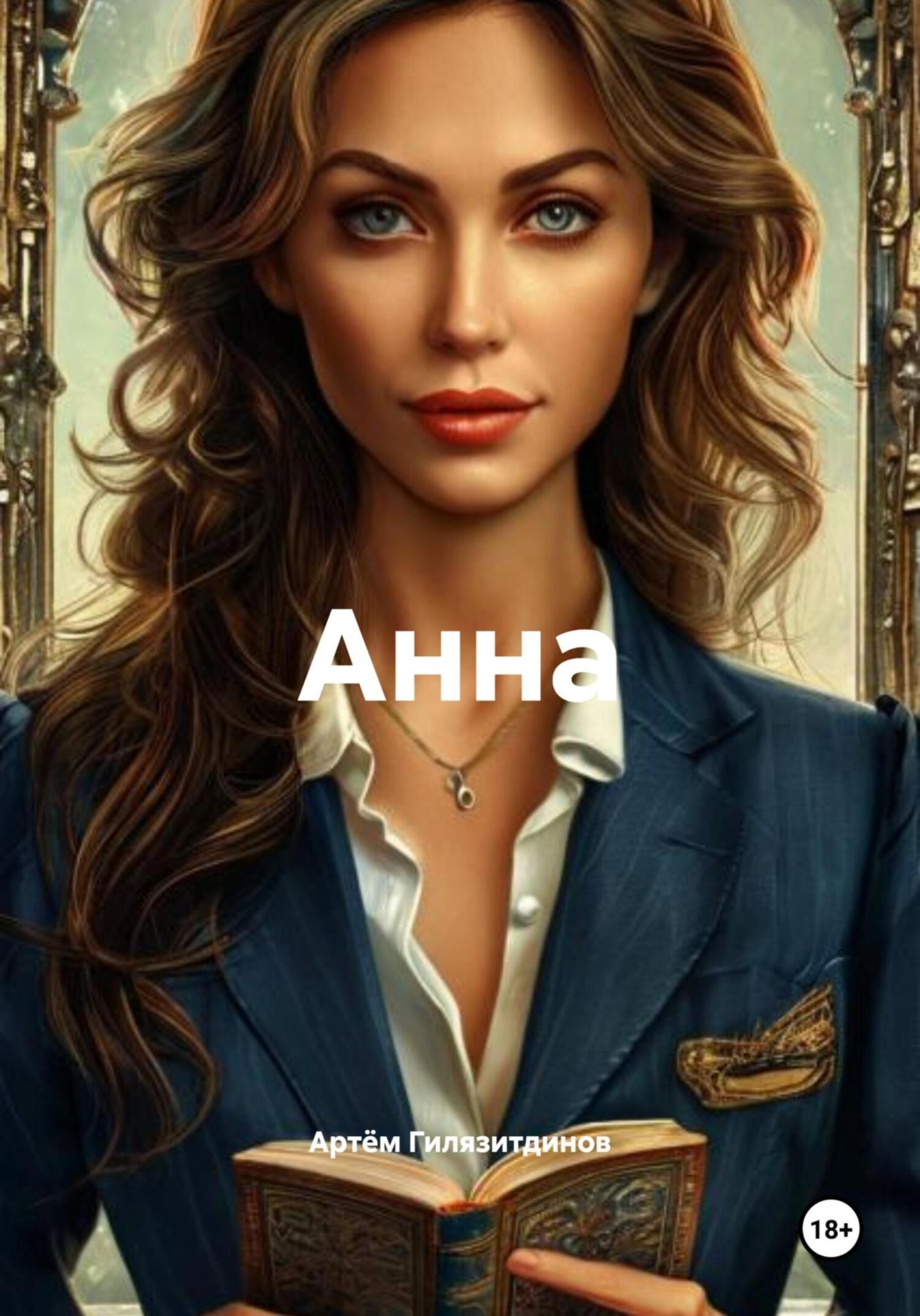 Обложка книги «Анна»