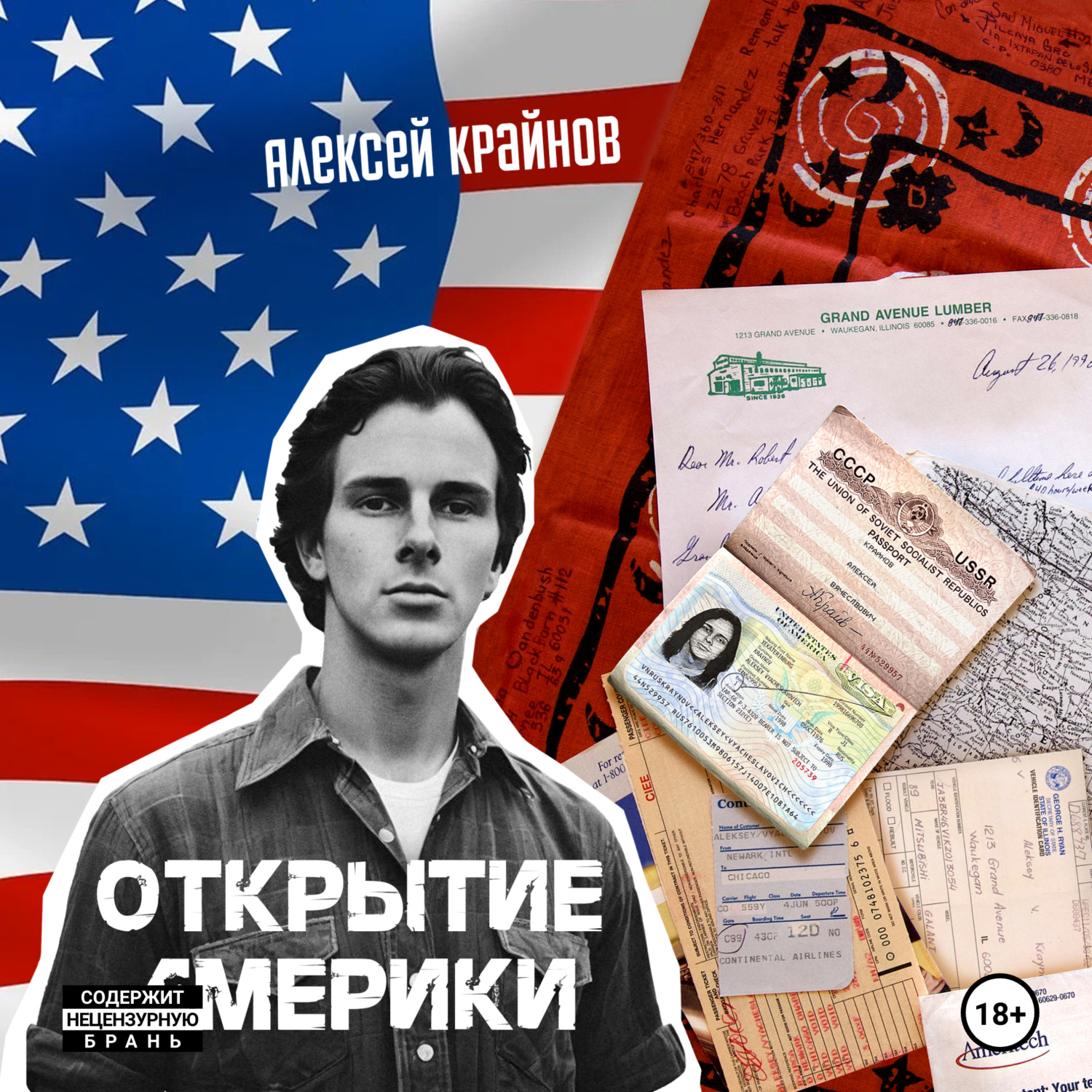 Обложка книги «Открытие Америки»