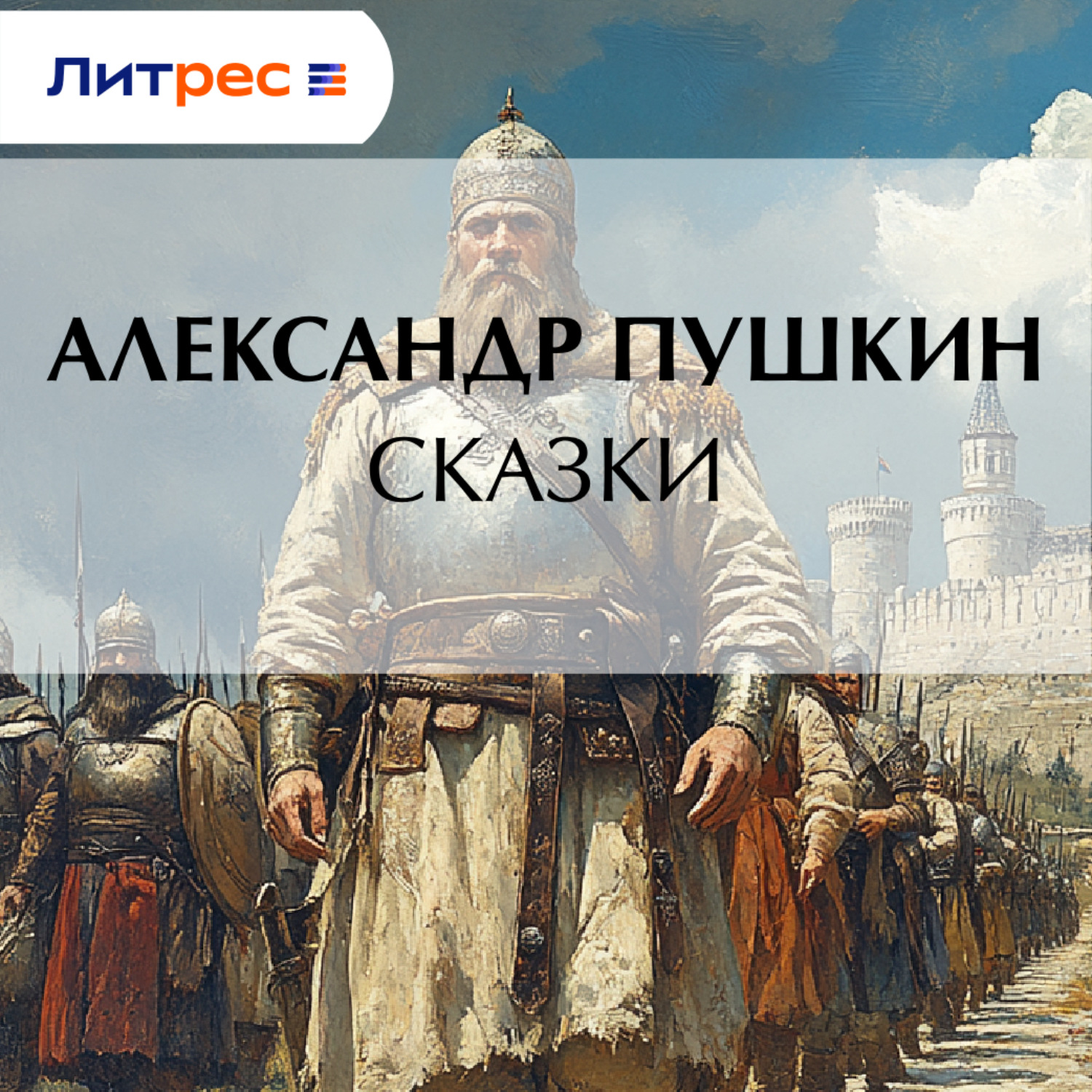 Обложка книги «Сказки»
