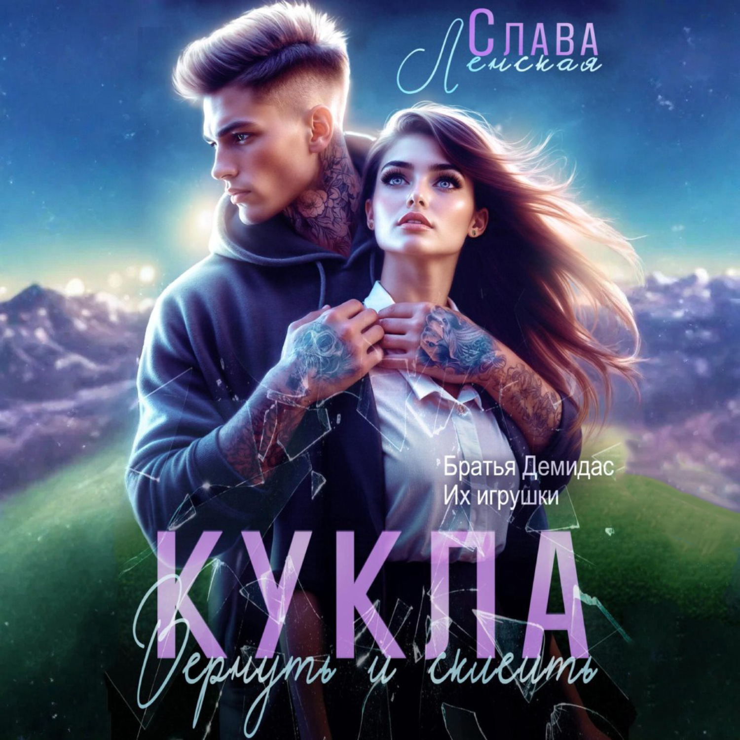 Обложка книги «Кукла. Вернуть и склеить»