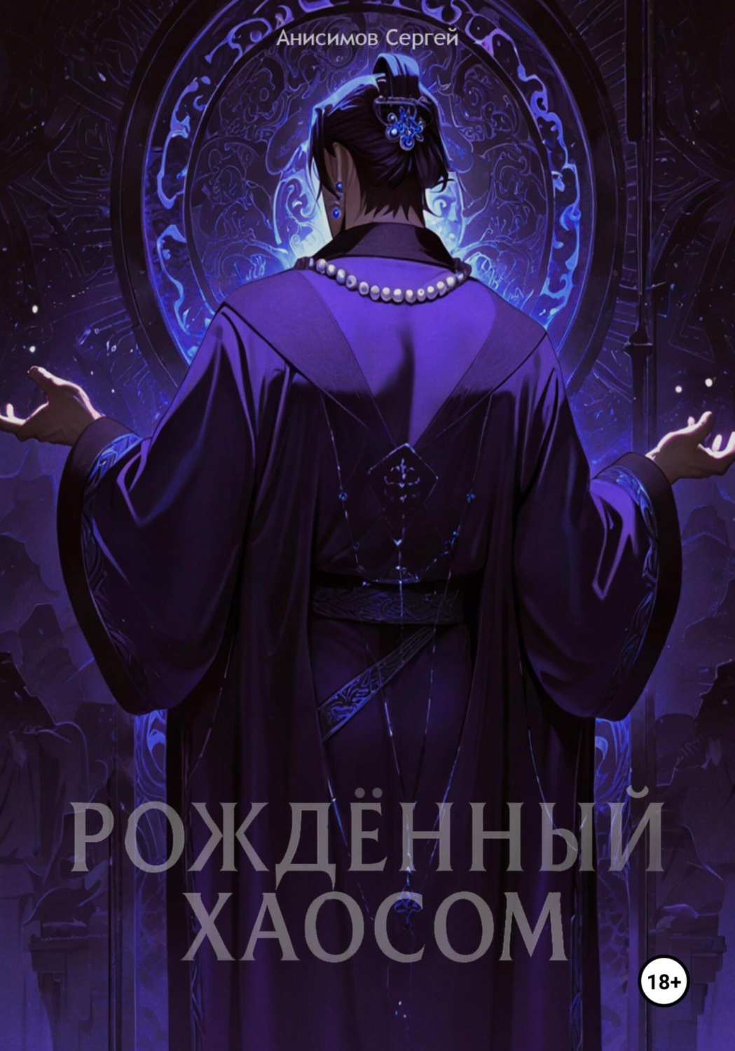 Обложка книги «Код 1932»
