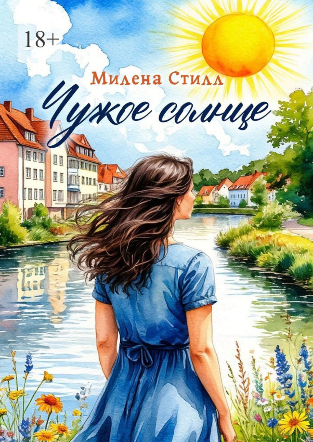 Обложка книги «Чужое солнце»