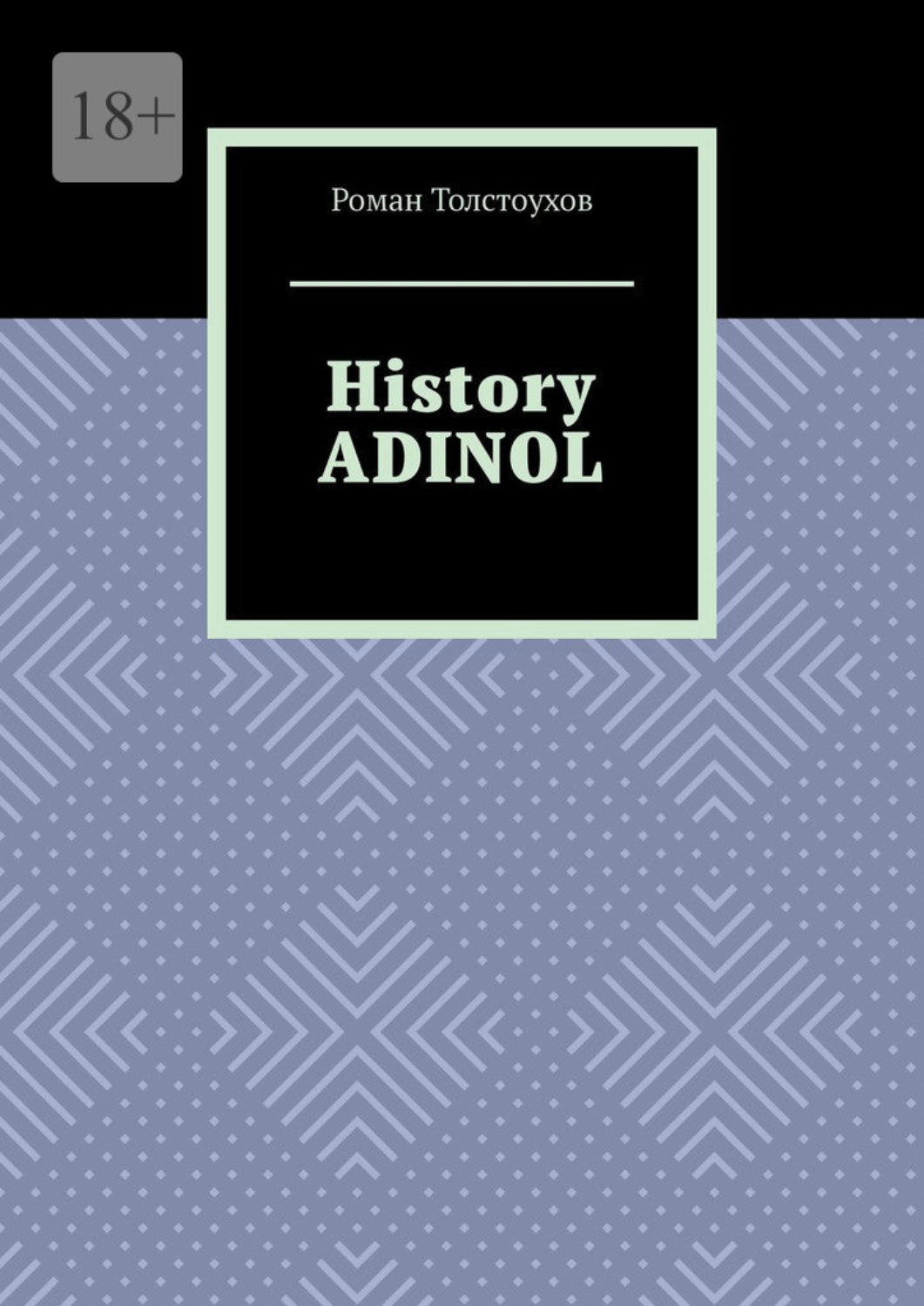Обложка книги «History Adinol»