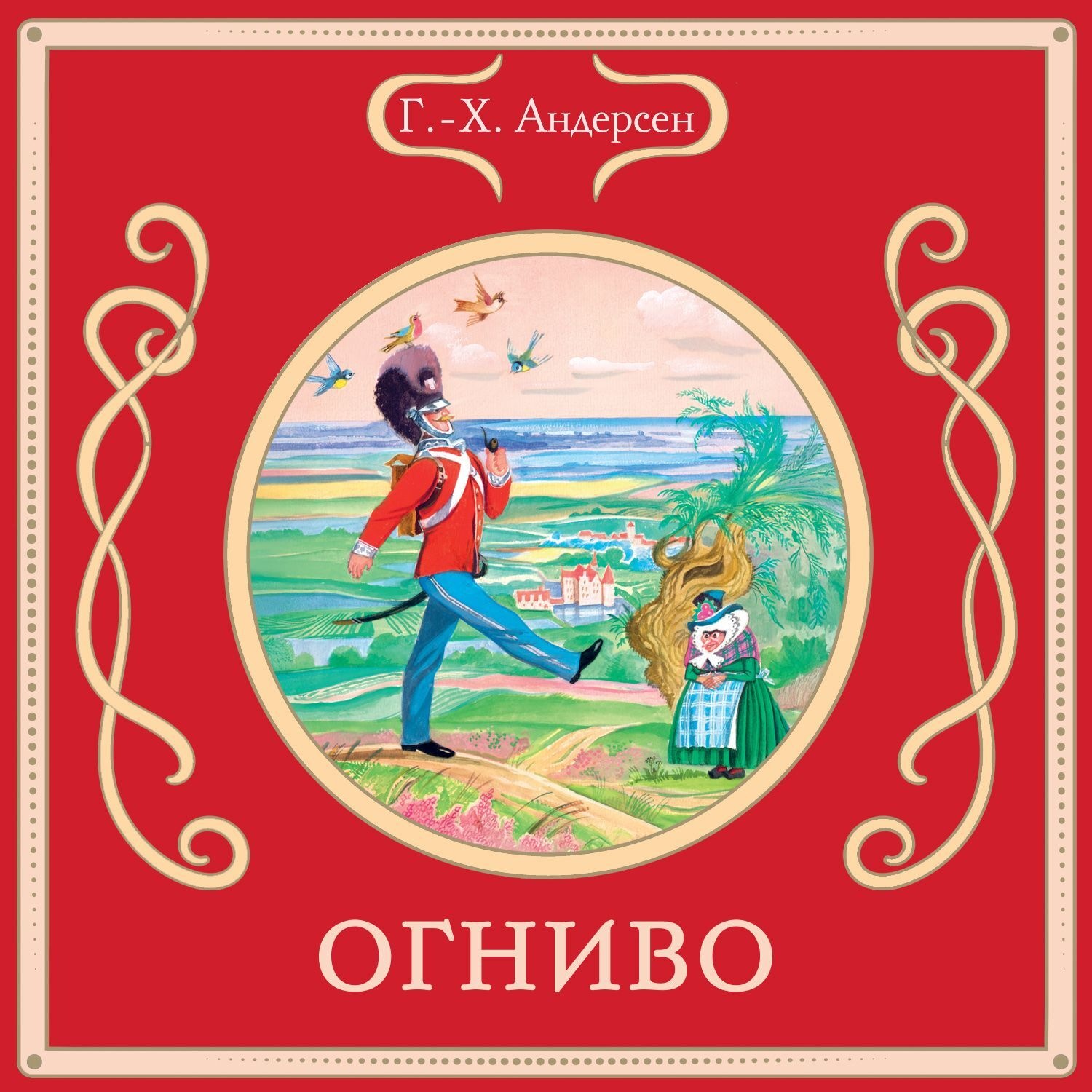 Обложка книги «Огниво»