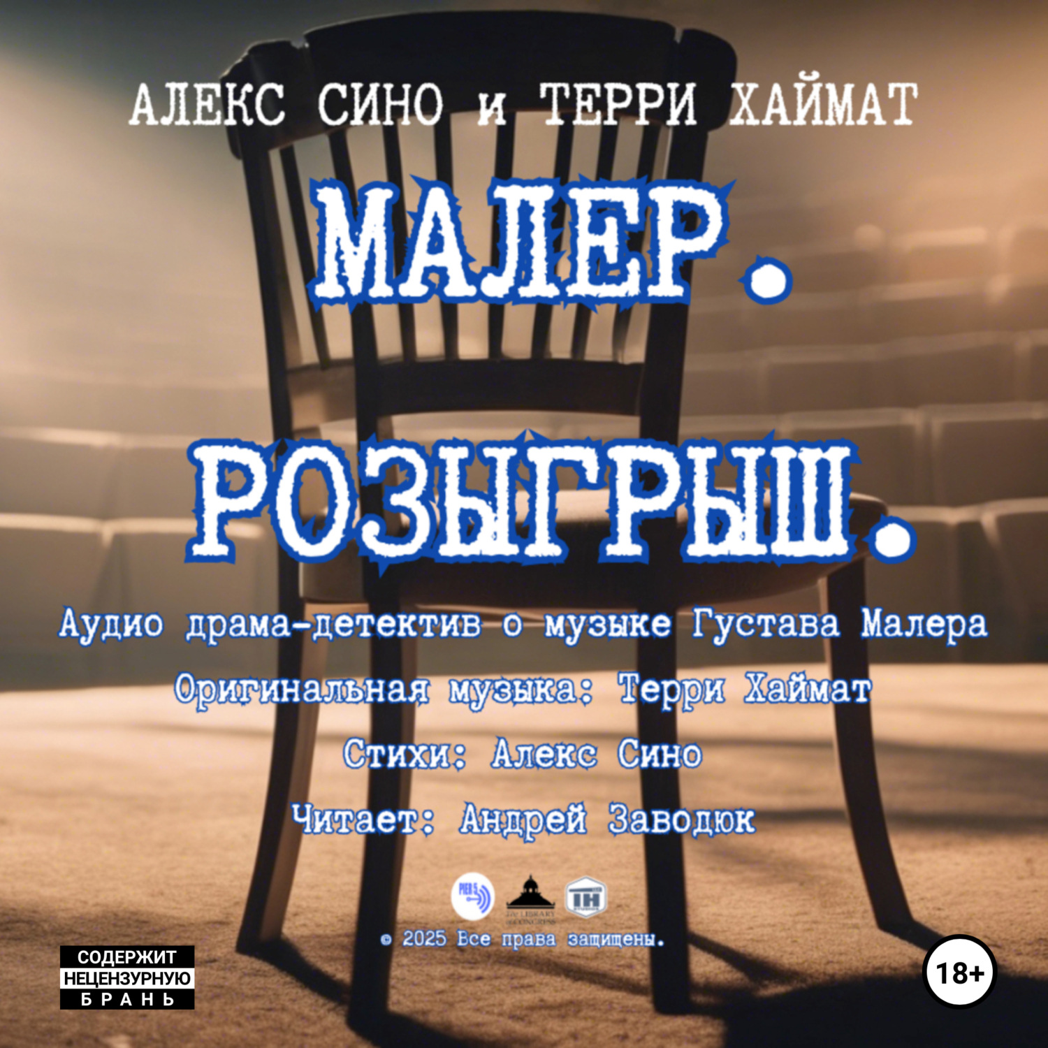 Обложка книги «Малер. Розыгрыш»