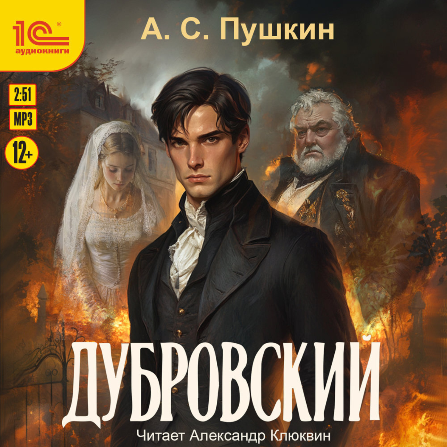 Обложка книги «Дубровский»
