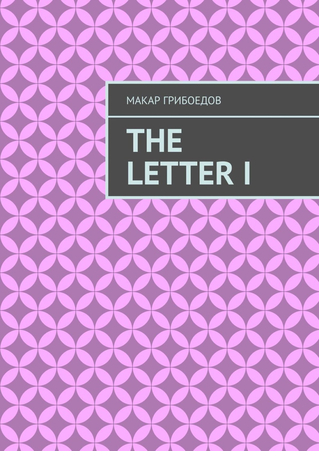 Обложка книги «The letter I»