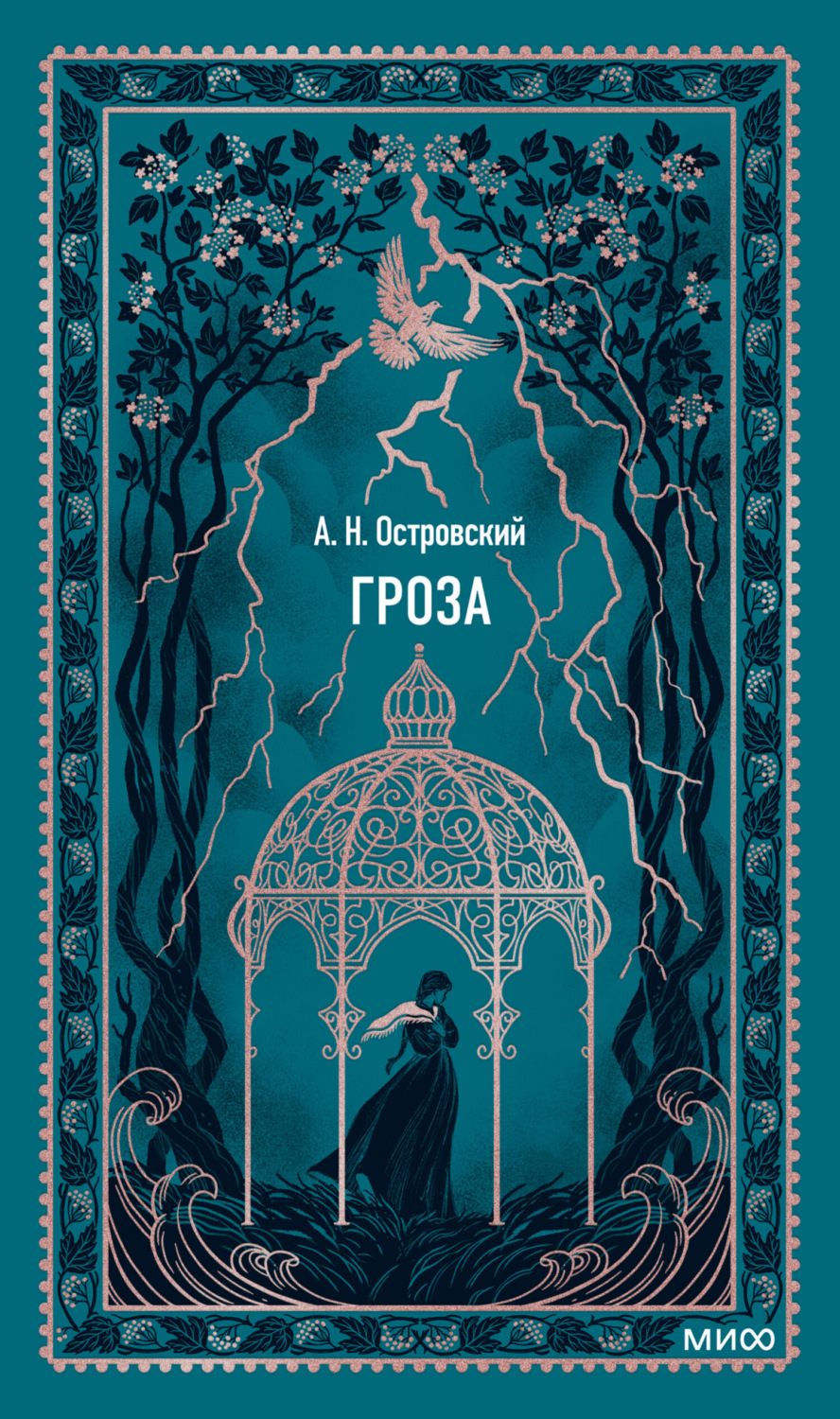 Обложка книги «Гроза»