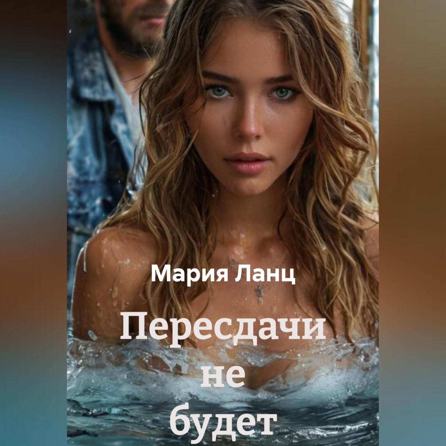 Обложка книги «Пересдачи не будет»