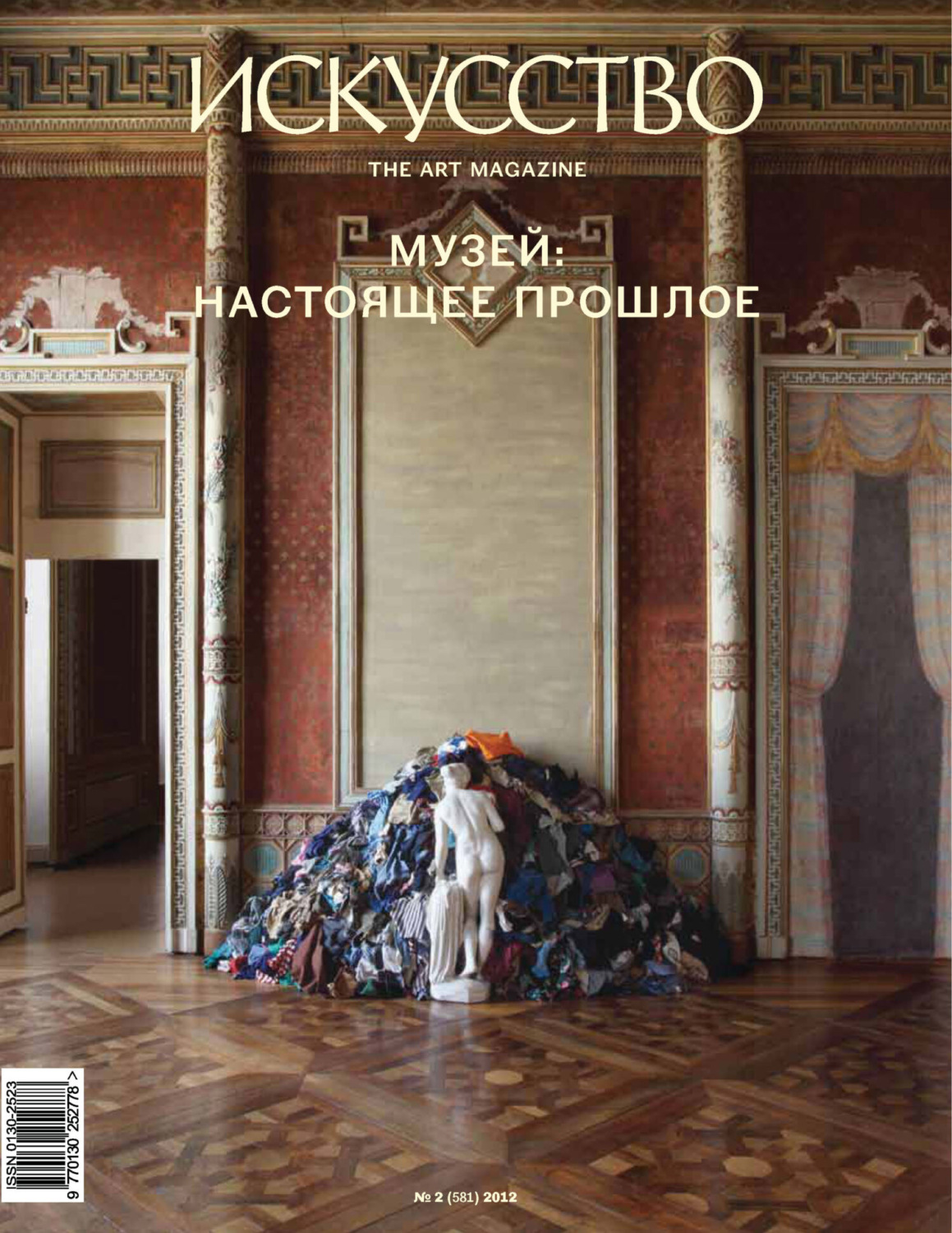 Обложка книги «Журнал «Искусство» №2/2012»