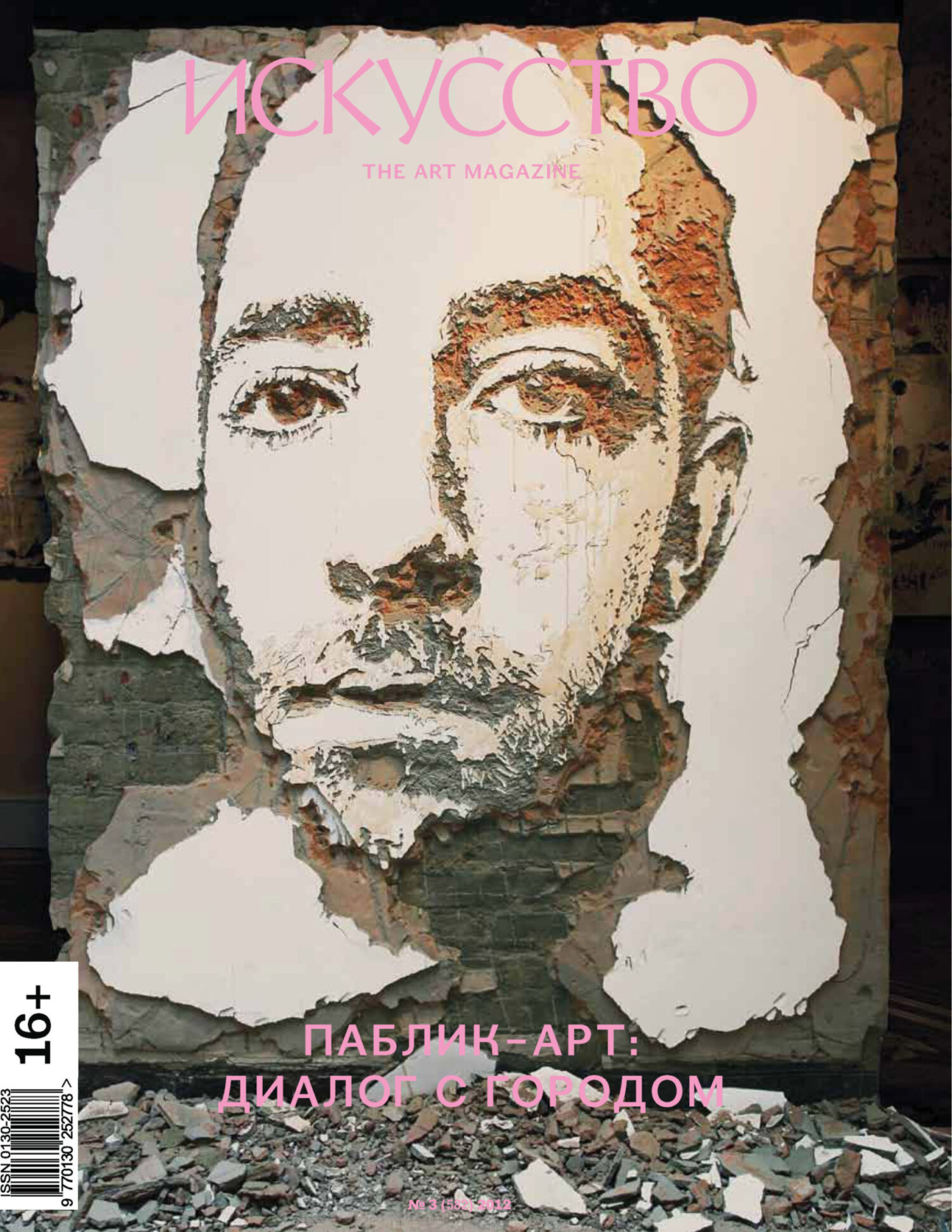 Обложка книги «Журнал «Искусство» №3/2012»