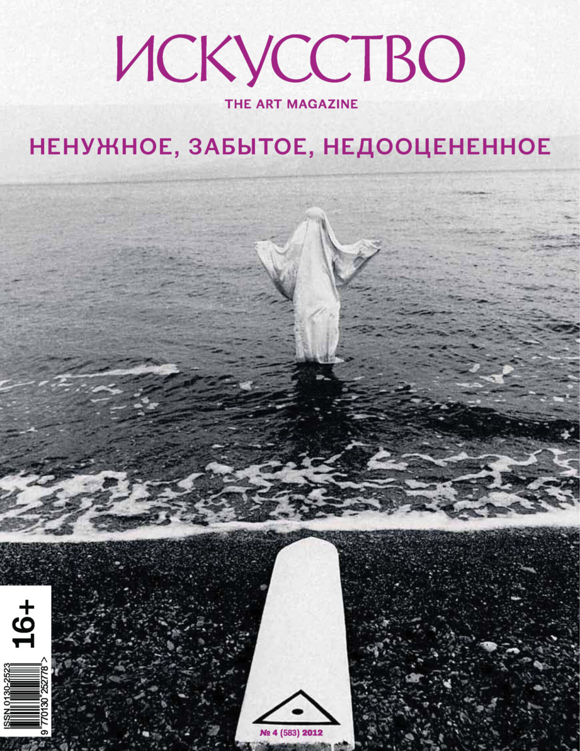 Обложка книги «Журнал «Искусство» №4/2012»