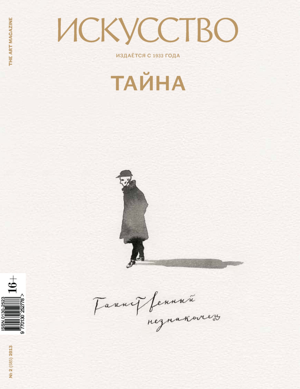 Обложка книги «Журнал «Искусство» №2/2013»
