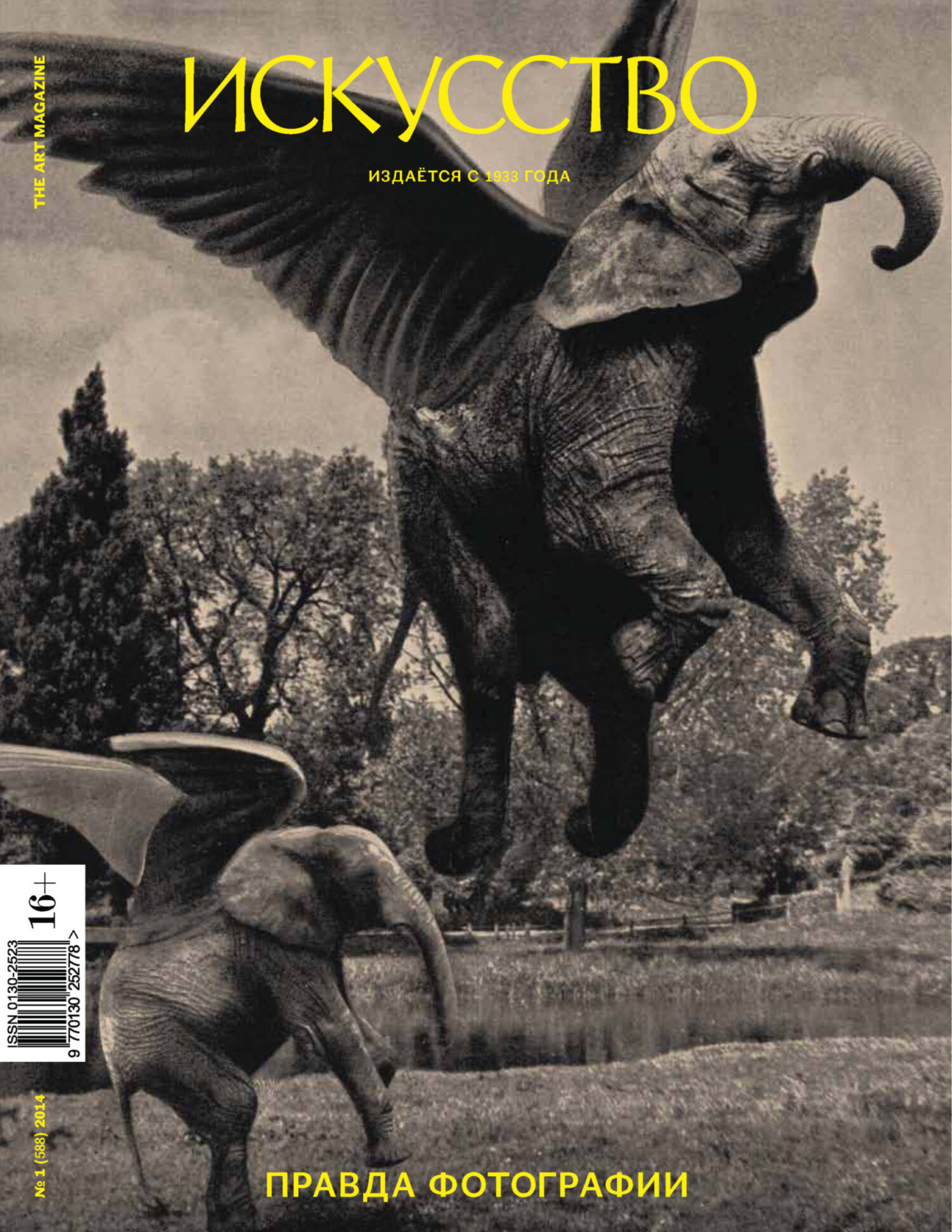 Обложка книги «Журнал «Искусство» №1/2014»