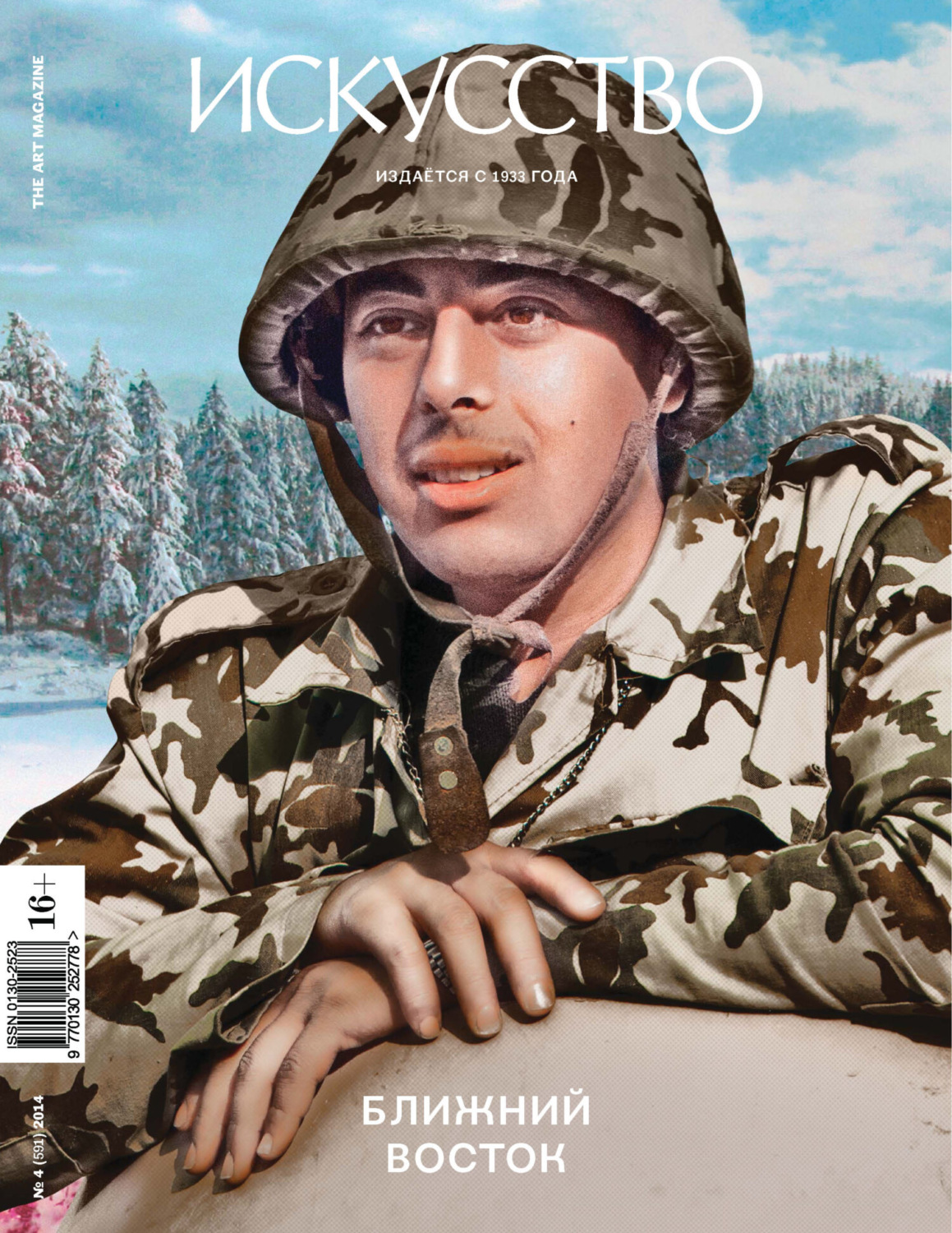 Обложка книги «Журнал «Искусство» №4/2014»