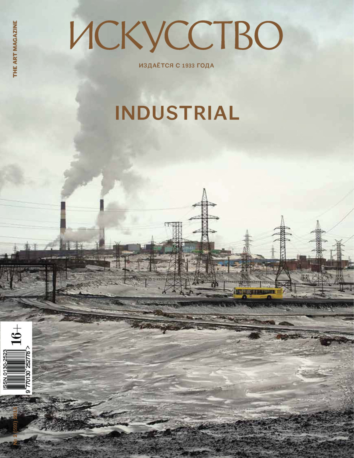 Обложка книги «Журнал «Искусство» №2/2015»