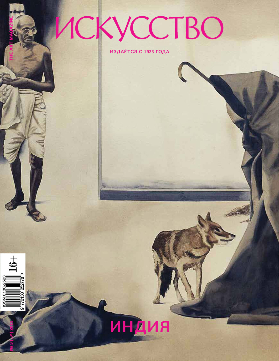 Обложка книги «Журнал «Искусство» №3/2015»