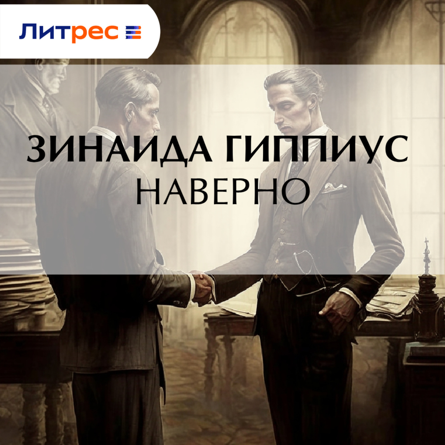 Обложка книги «Наверно»