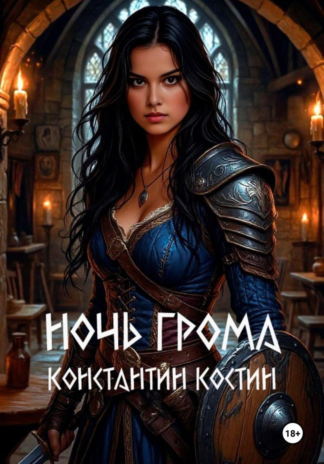 Обложка книги «Ночь грома»