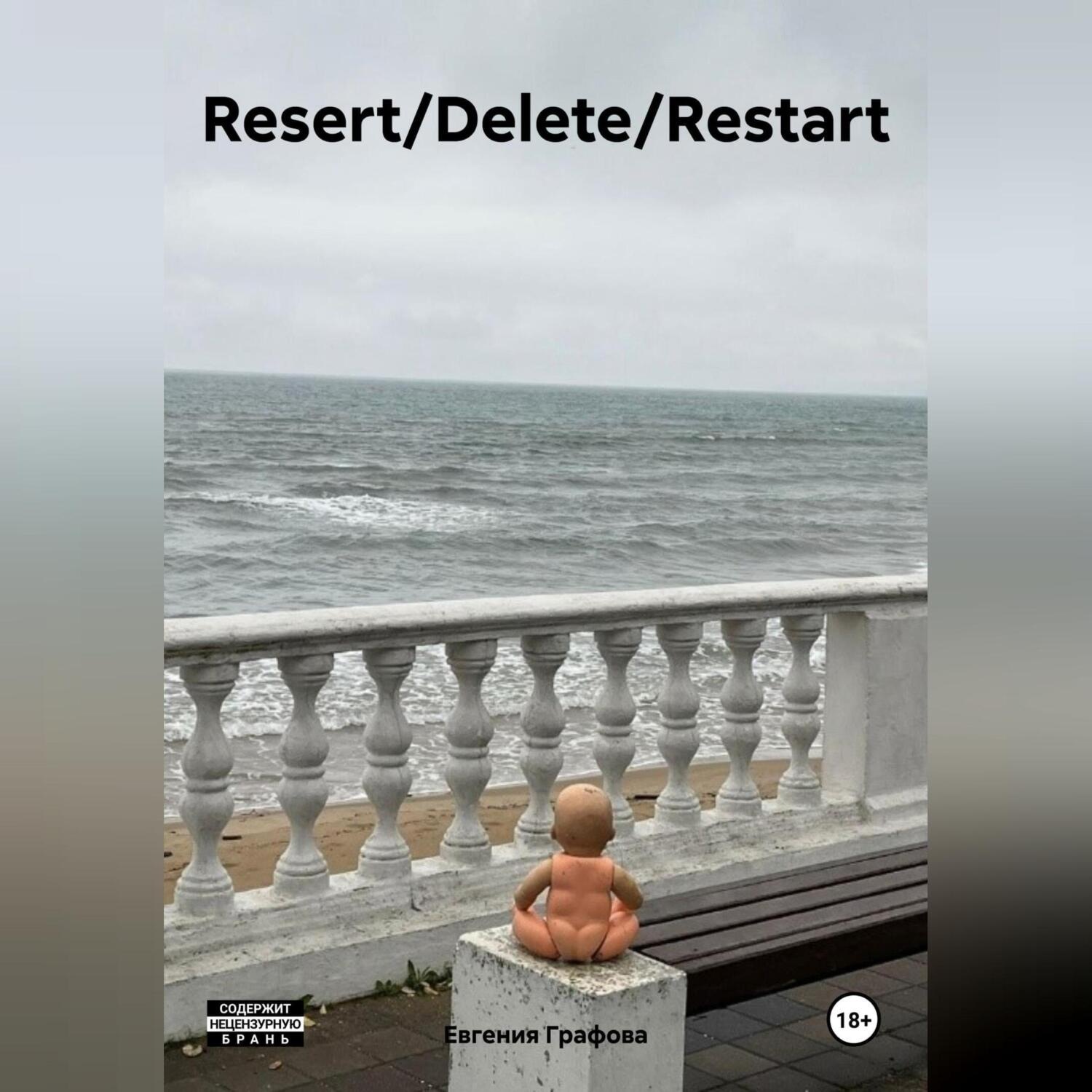 Обложка книги «Resert/Delete/Restart»