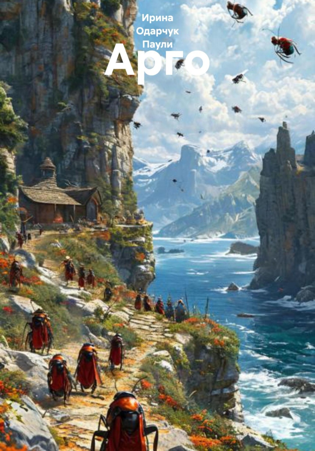 Обложка книги «Арго»