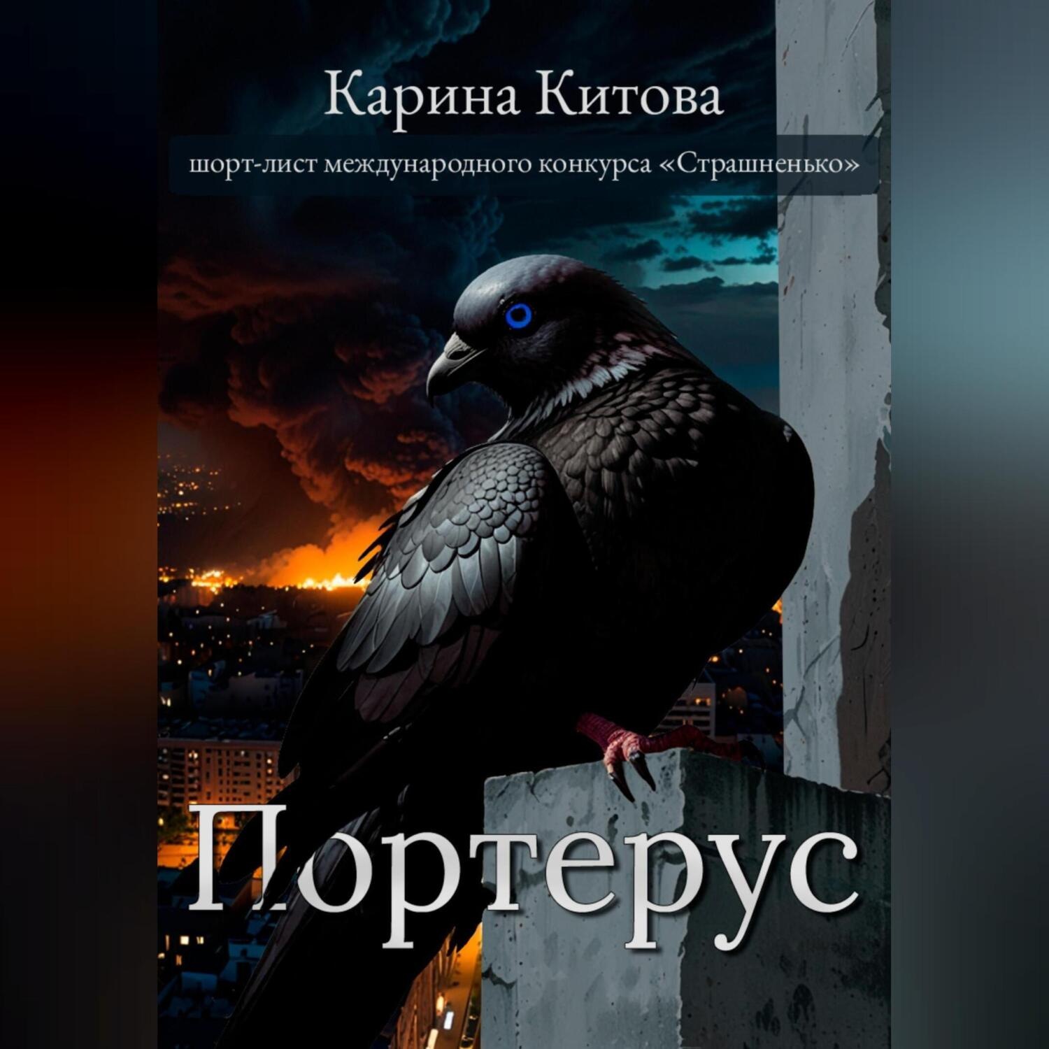 Обложка книги «Портерус»