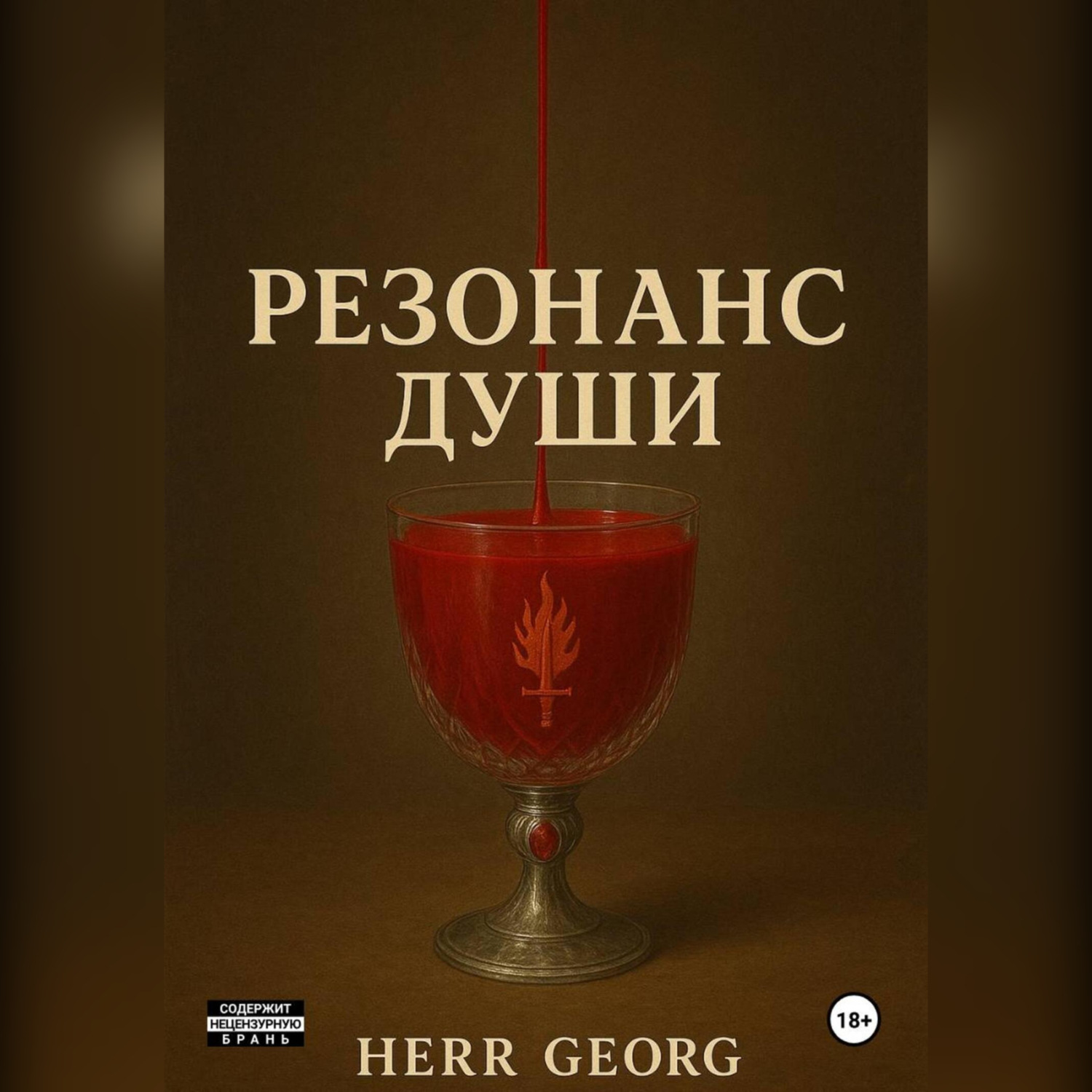 Обложка книги «Soul resonance, Том 2.1»