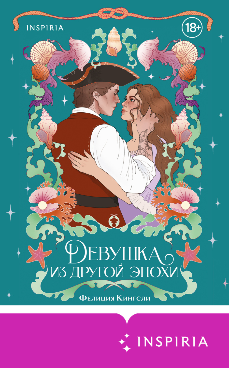 Обложка книги «Девушка из другой эпохи»