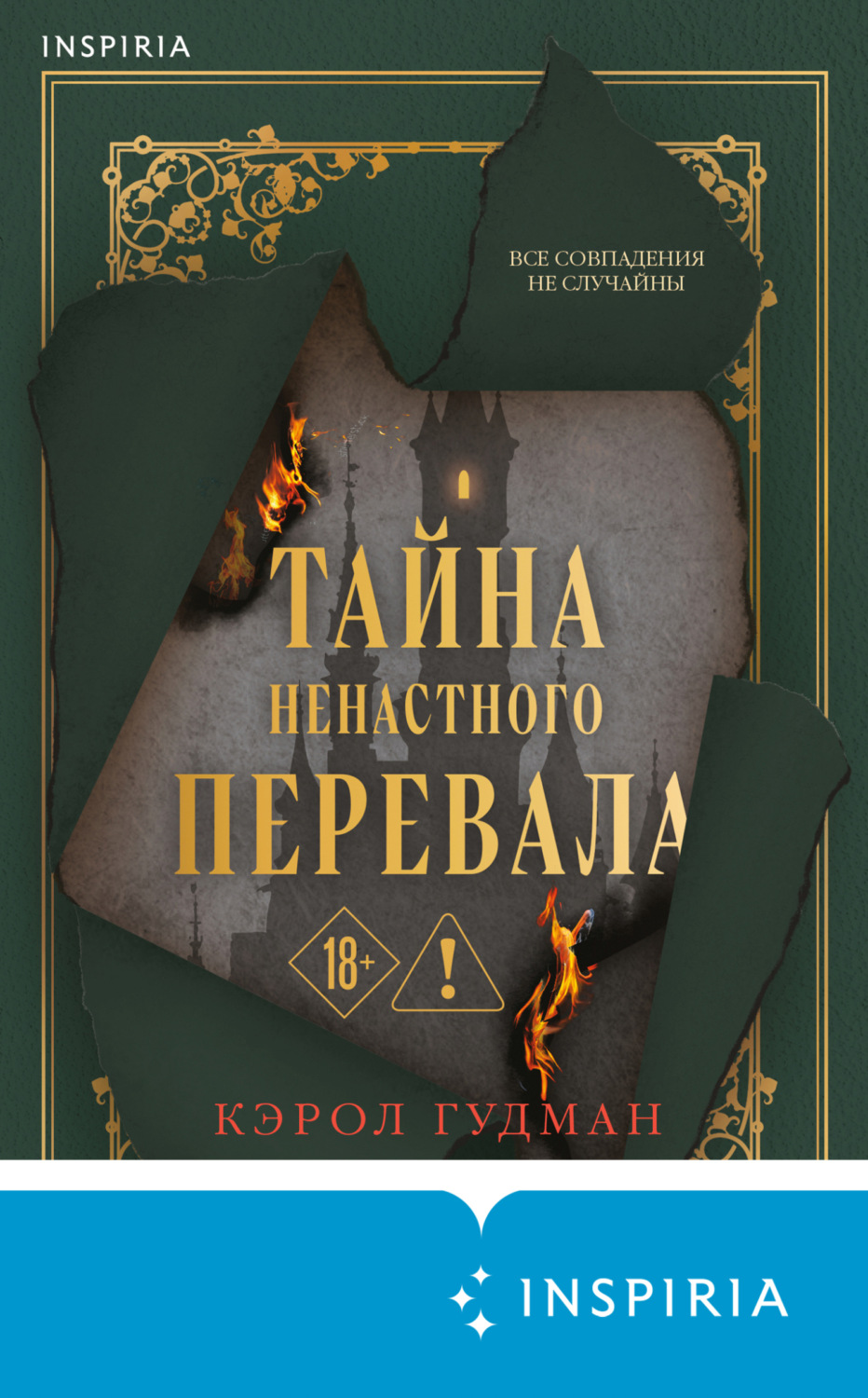 Обложка книги «Тайна Ненастного Перевала»