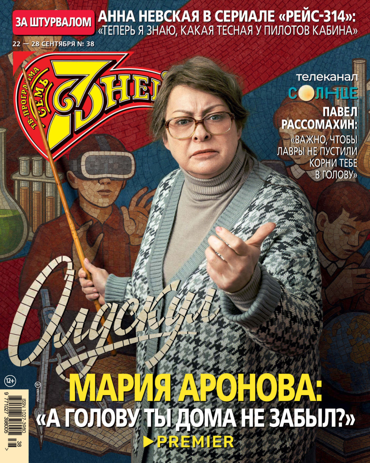 Обложка книги «Семь дней ТВ-программа №38/2025»
