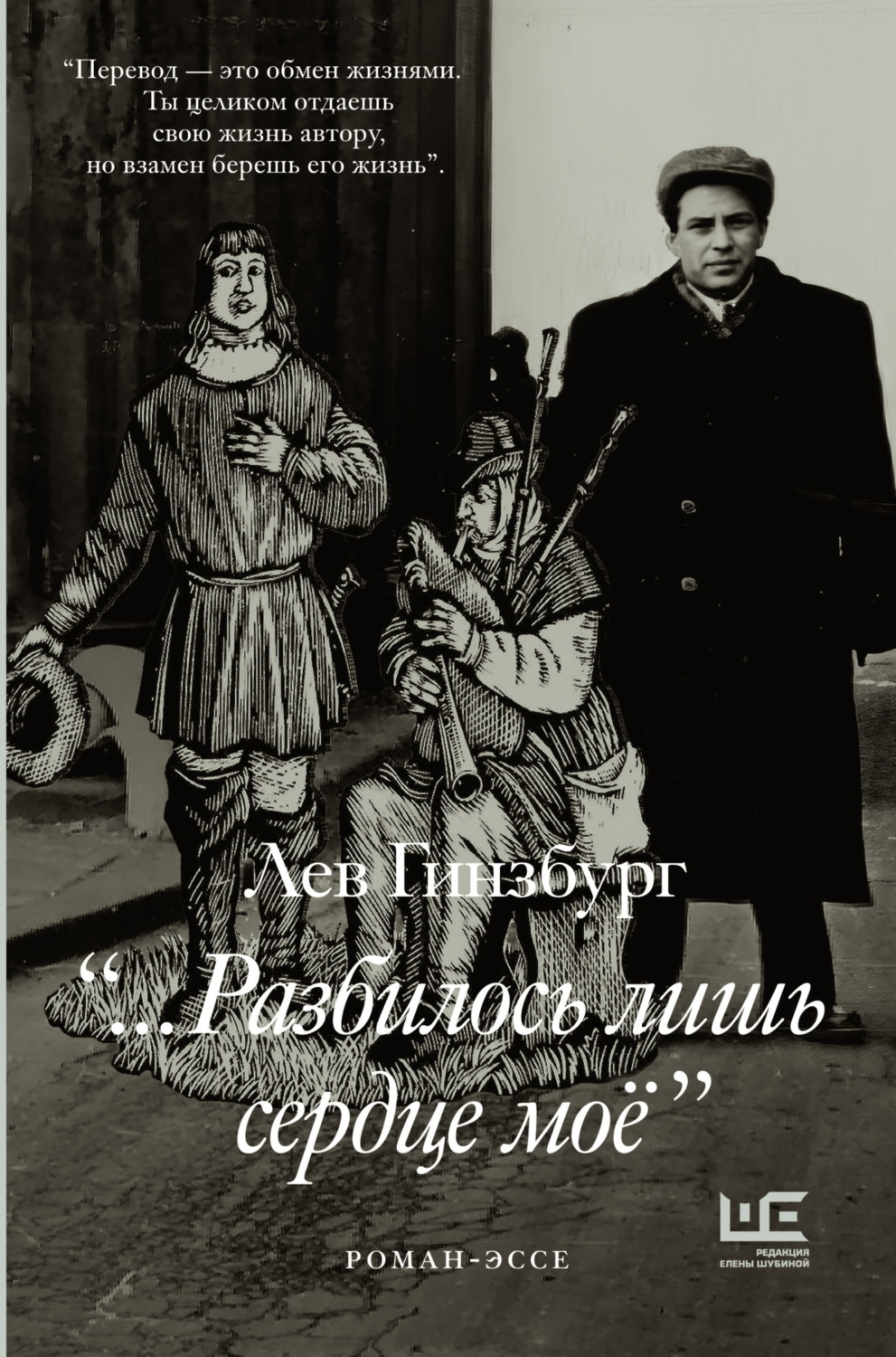 Обложка книги ««…Разбилось лишь сердце моё»»