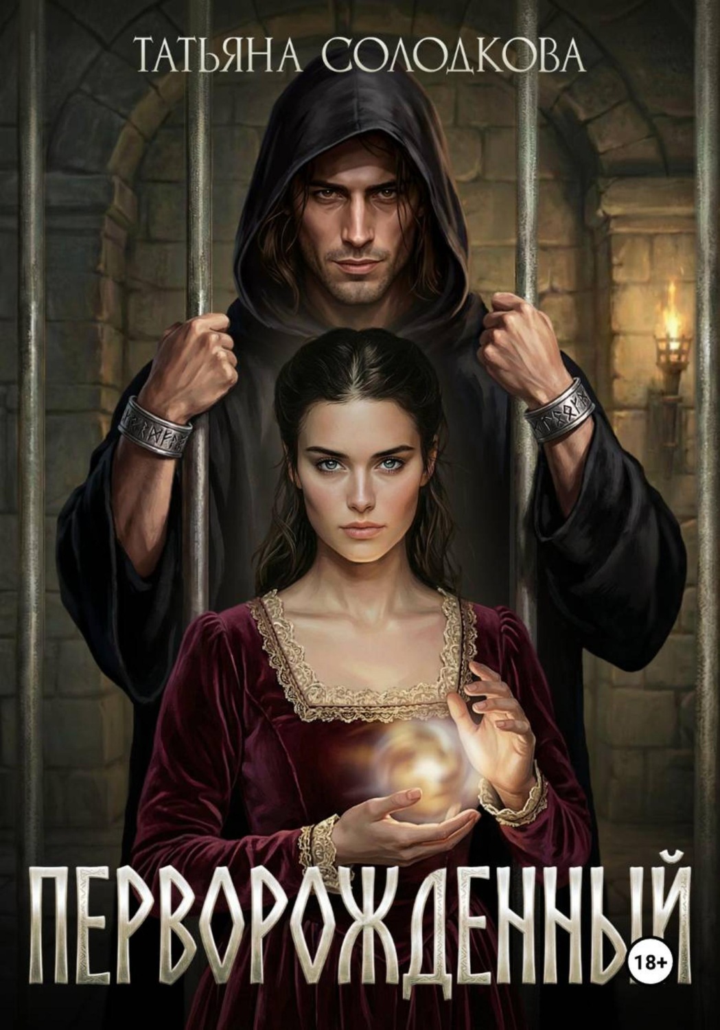 Обложка книги «Перворожденный»