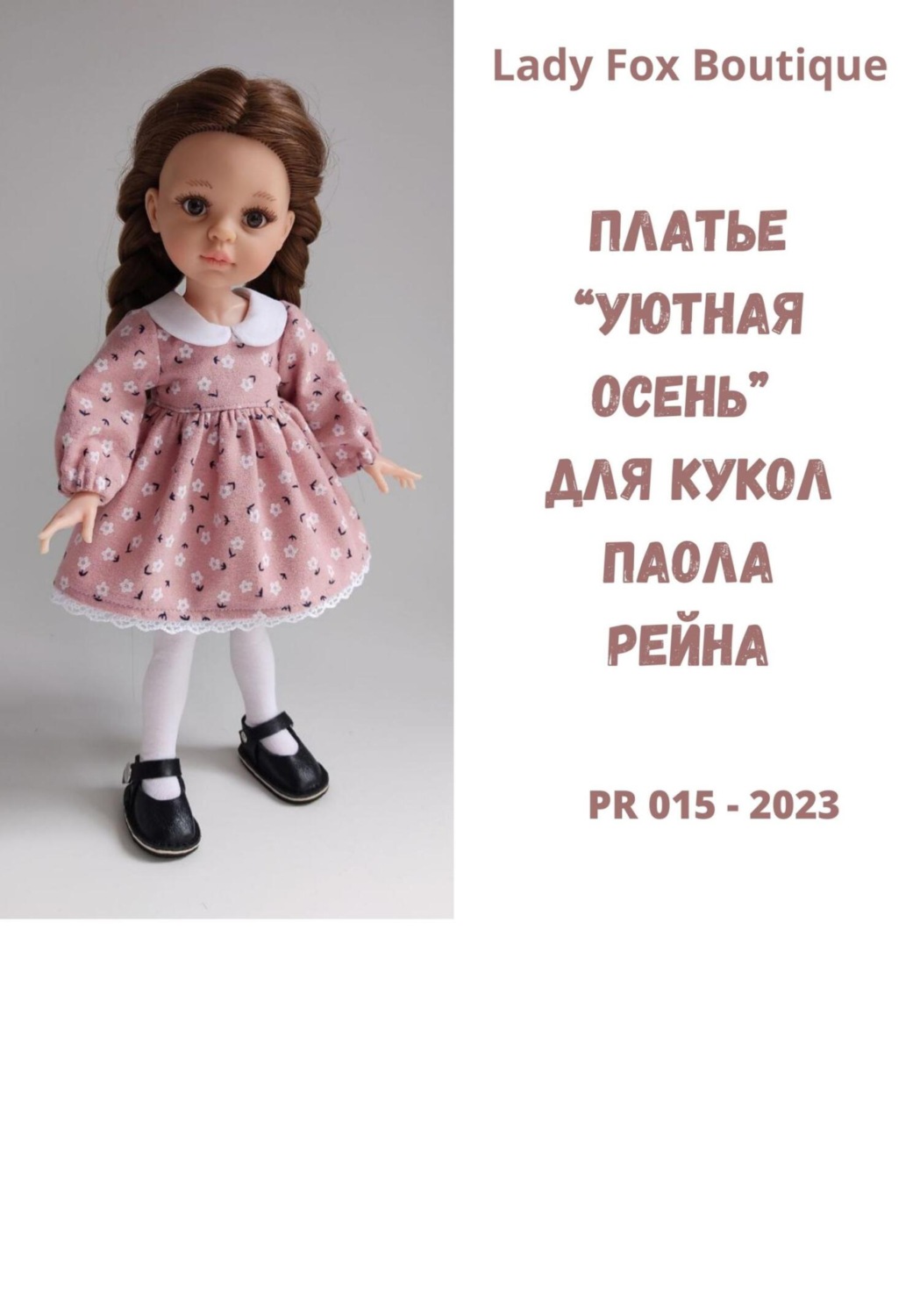 Обложка книги «Выкройка платья «Уютная осень» для кукол Paola Reina»