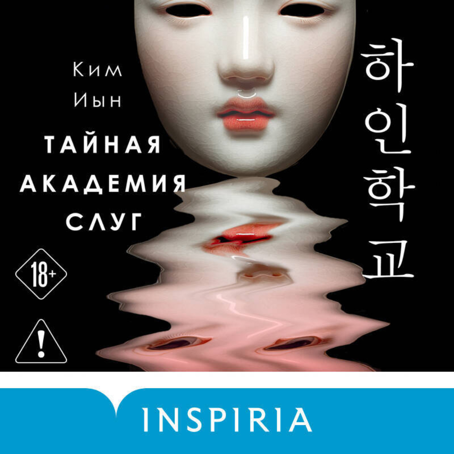 Обложка книги «Тайная академия слуг»