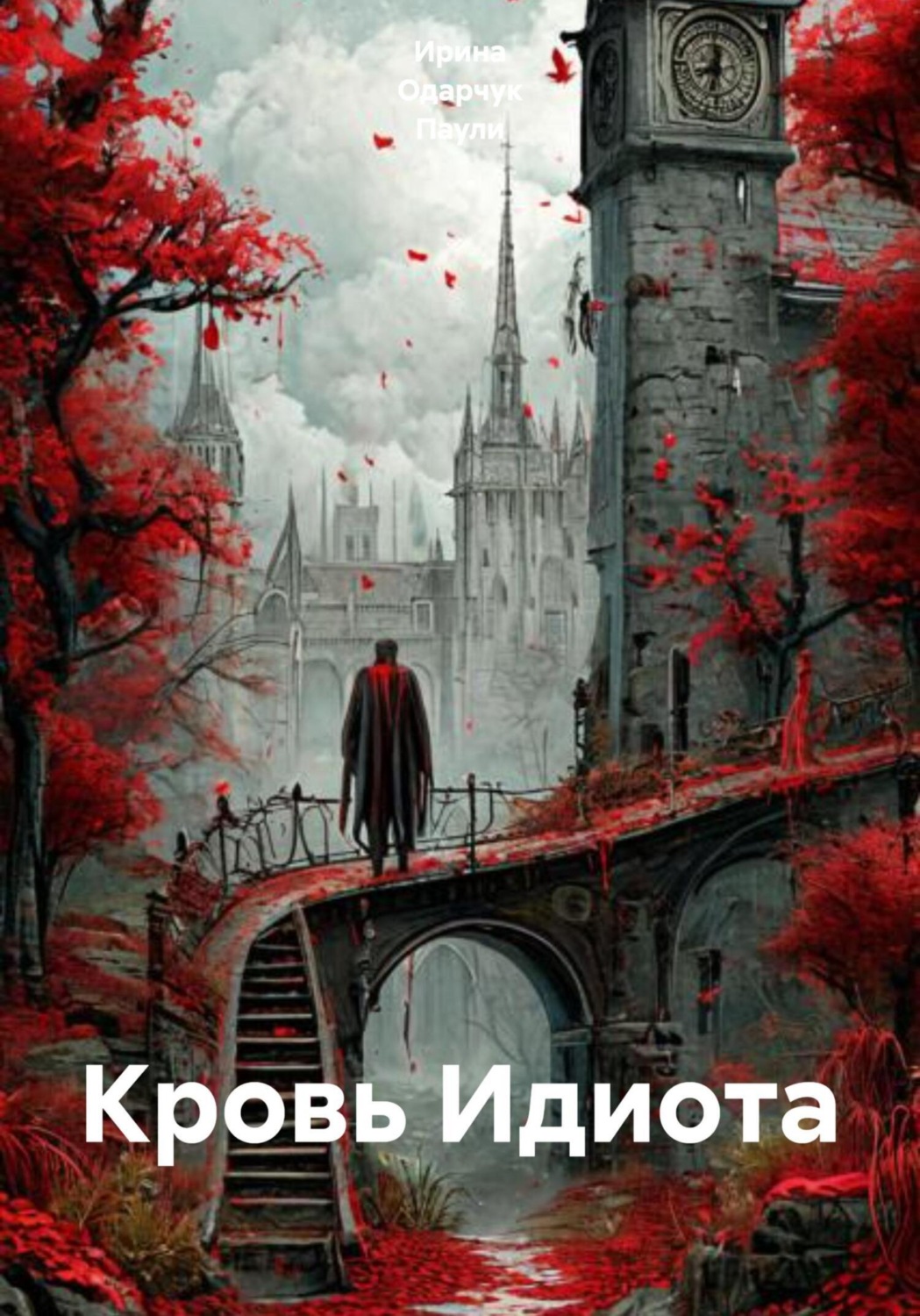 Обложка книги «Кровь Идиота»