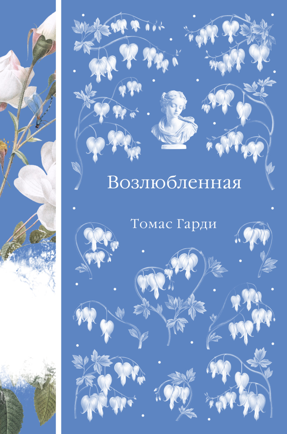 Обложка книги «Возлюбленная»