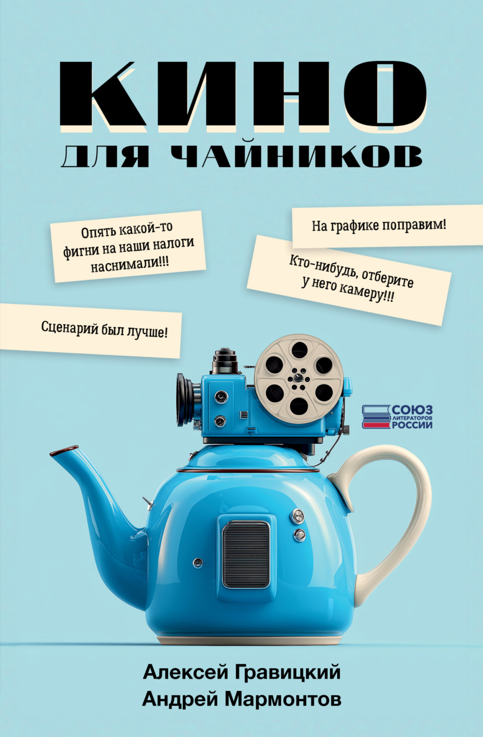 Обложка книги «Кино для чайников»