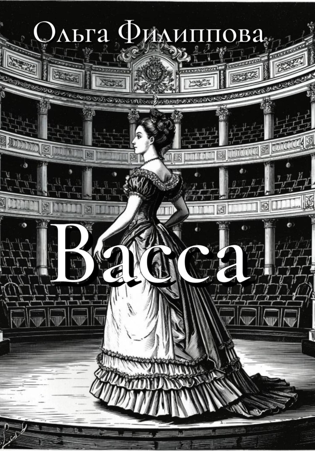 Обложка книги «Васса»