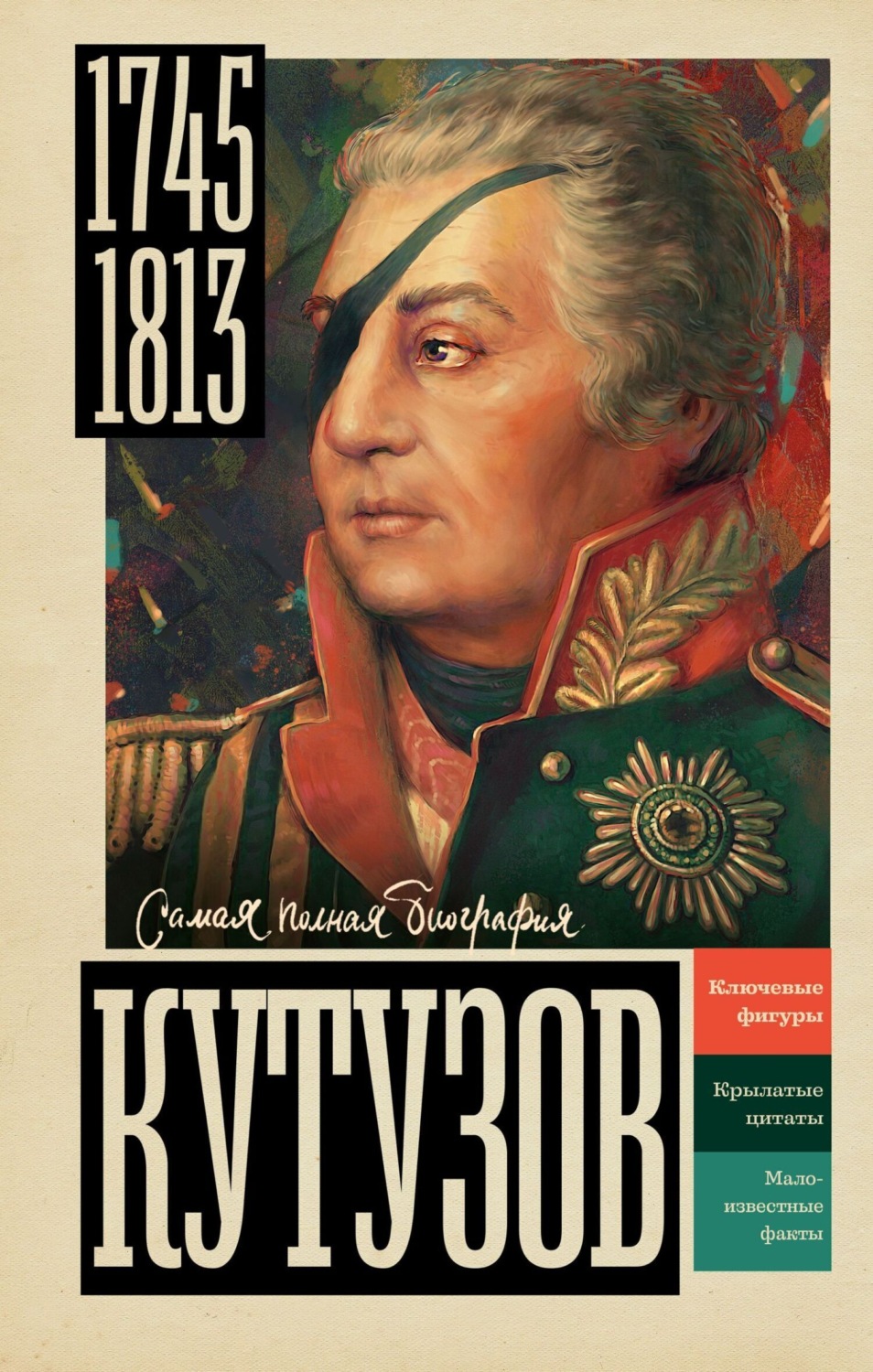 Обложка книги «Кутузов»