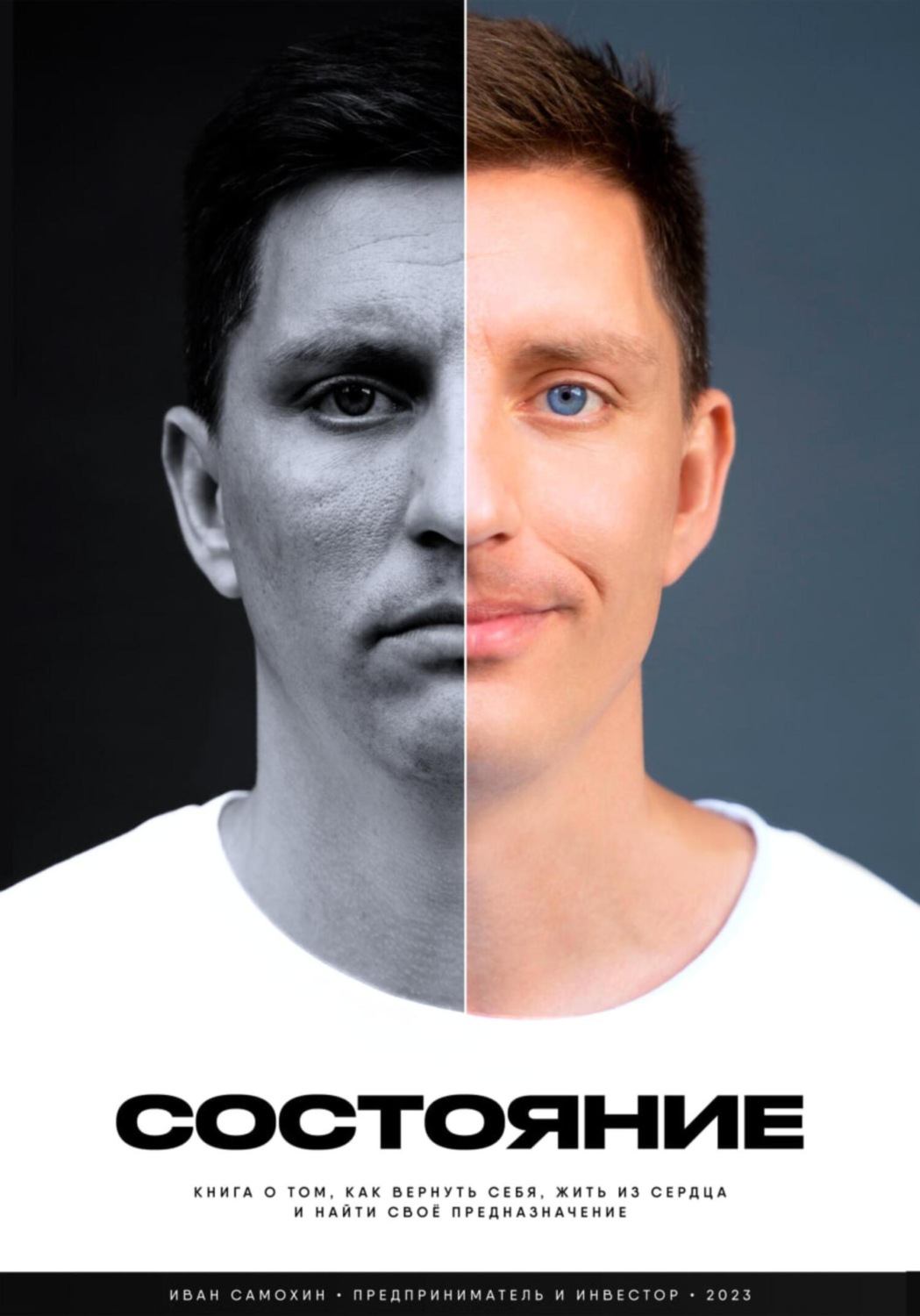 Обложка книги «Состояние»