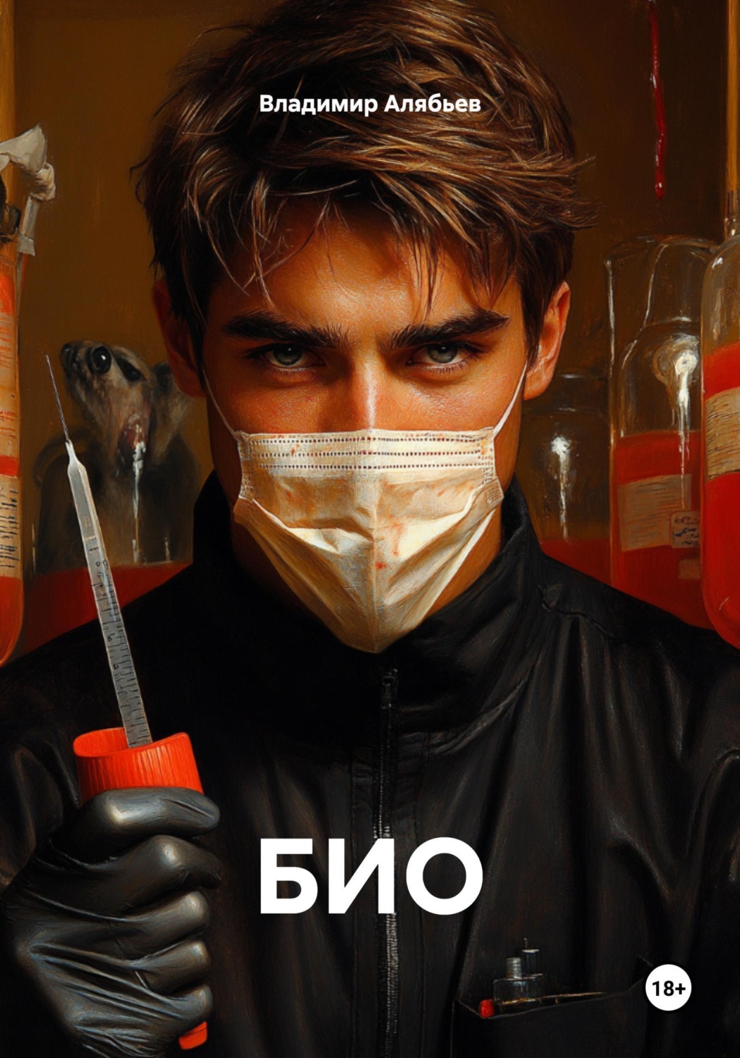 Обложка книги «БИО»